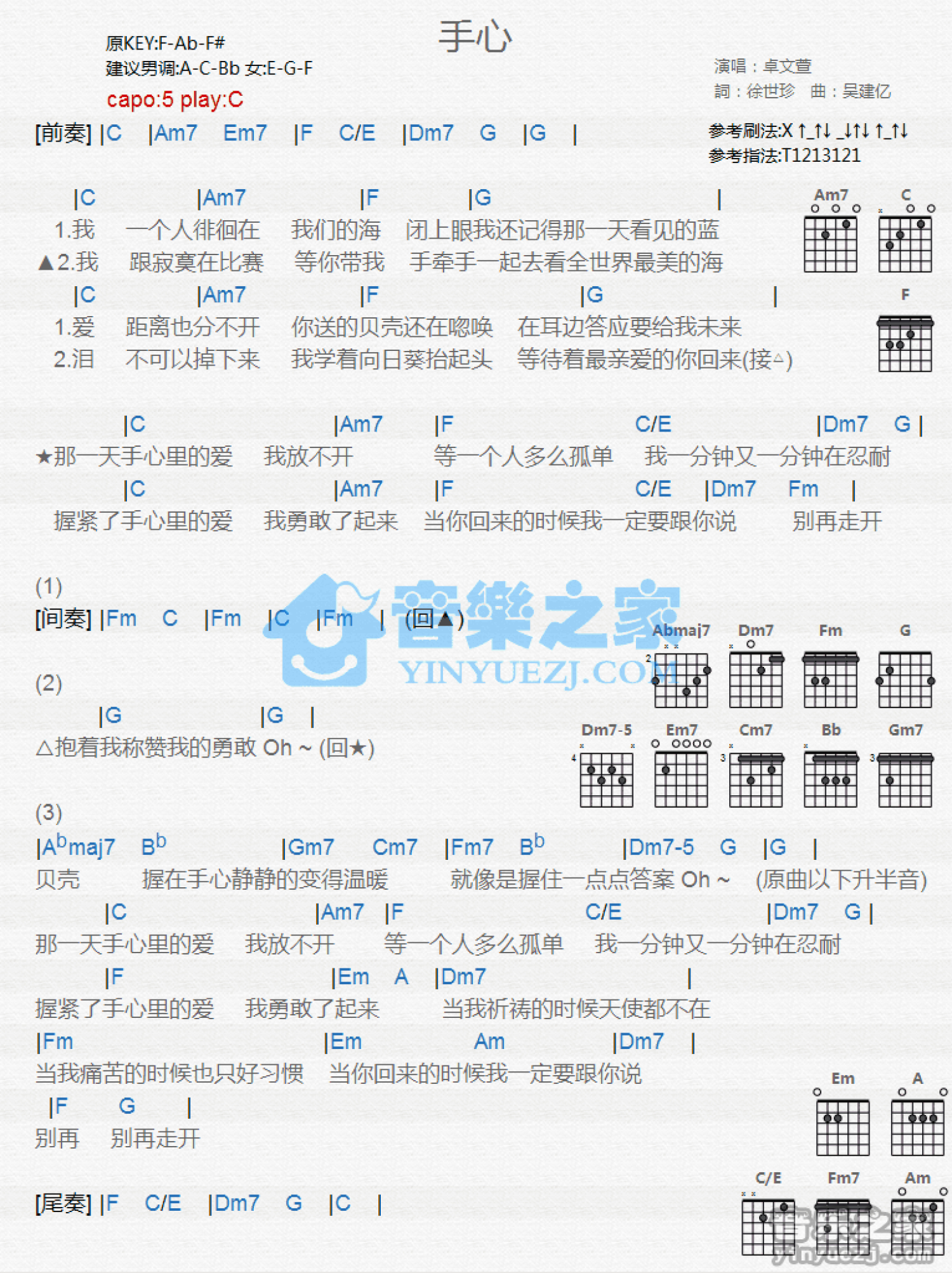 卓文萱《手心》吉他谱_C调吉他弹唱谱_和弦谱第1张