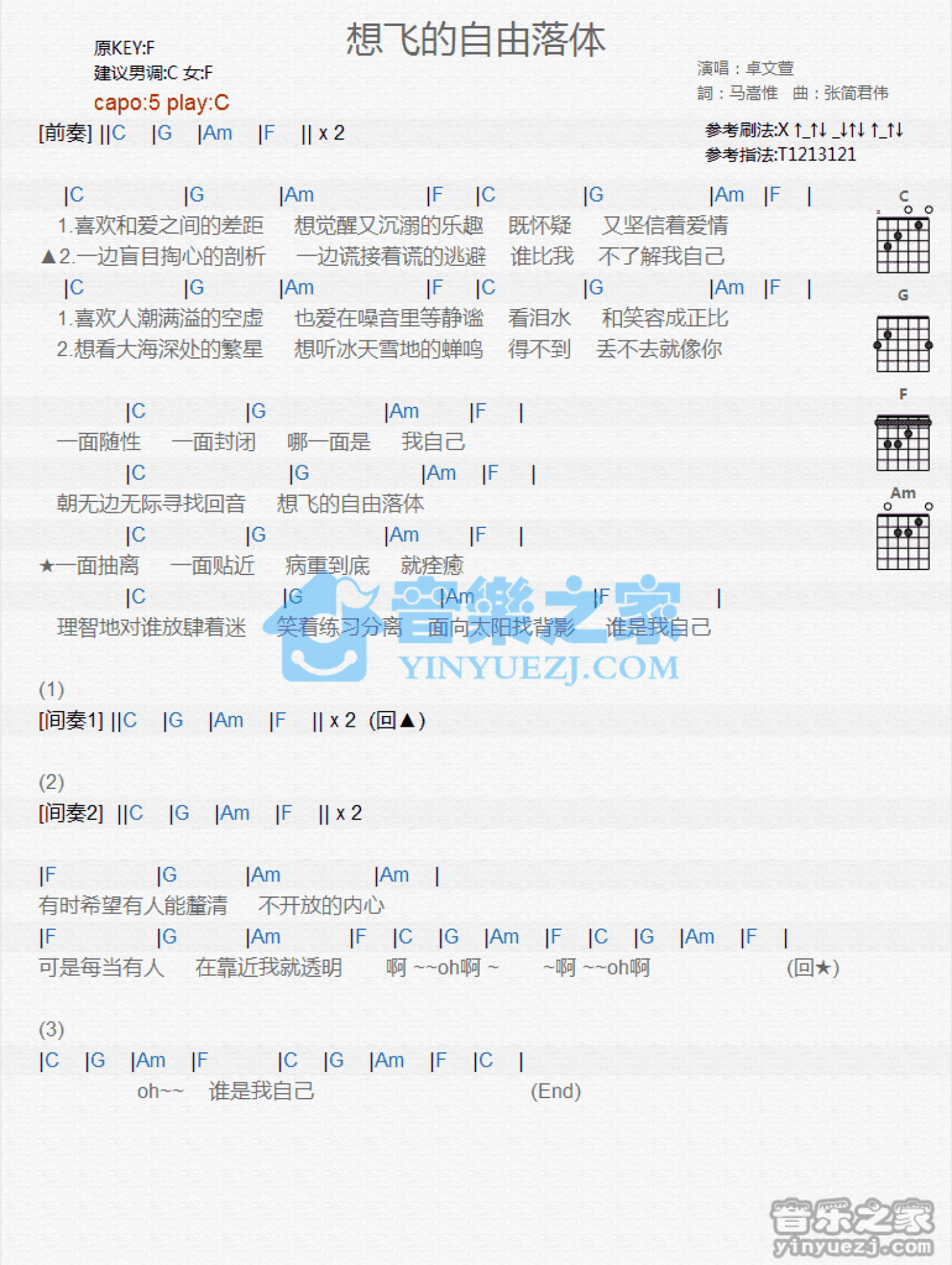 卓文萱《想飞的自由落体》吉他谱_C调吉他弹唱谱_和弦谱第1张