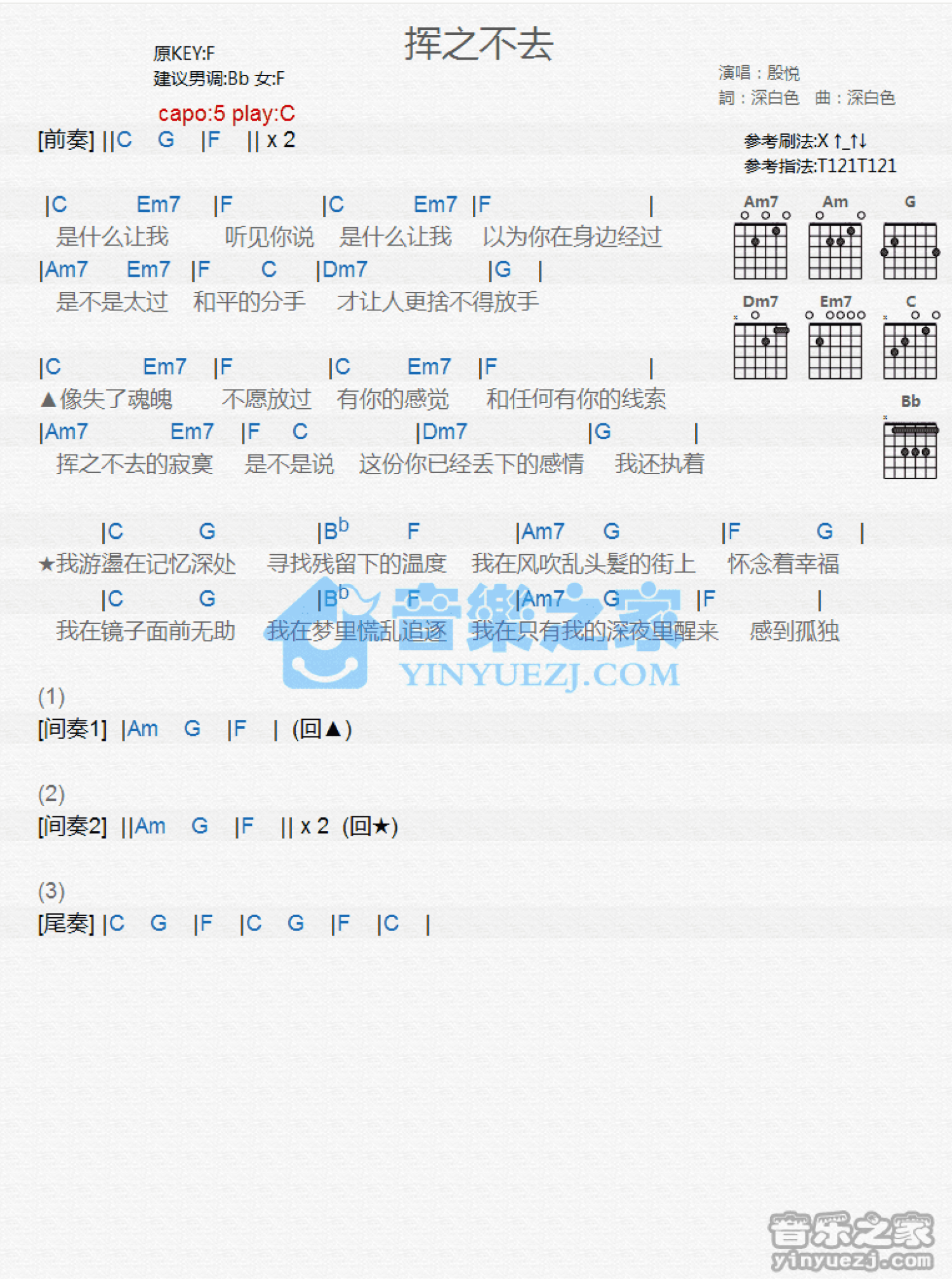 殷悦《挥之不去》吉他谱_C调吉他弹唱谱_和弦谱第1张