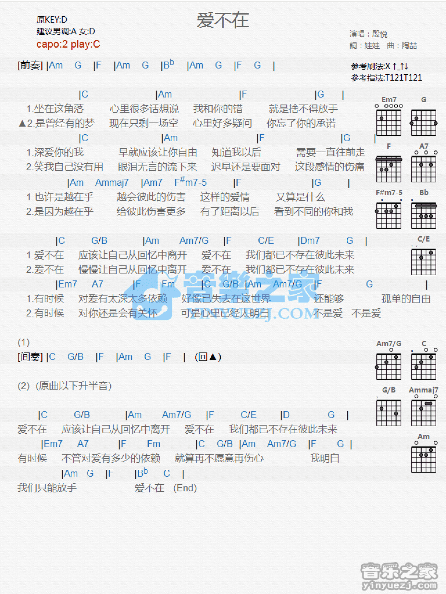 殷悦《爱不在》吉他谱_C调吉他弹唱谱_和弦谱第1张