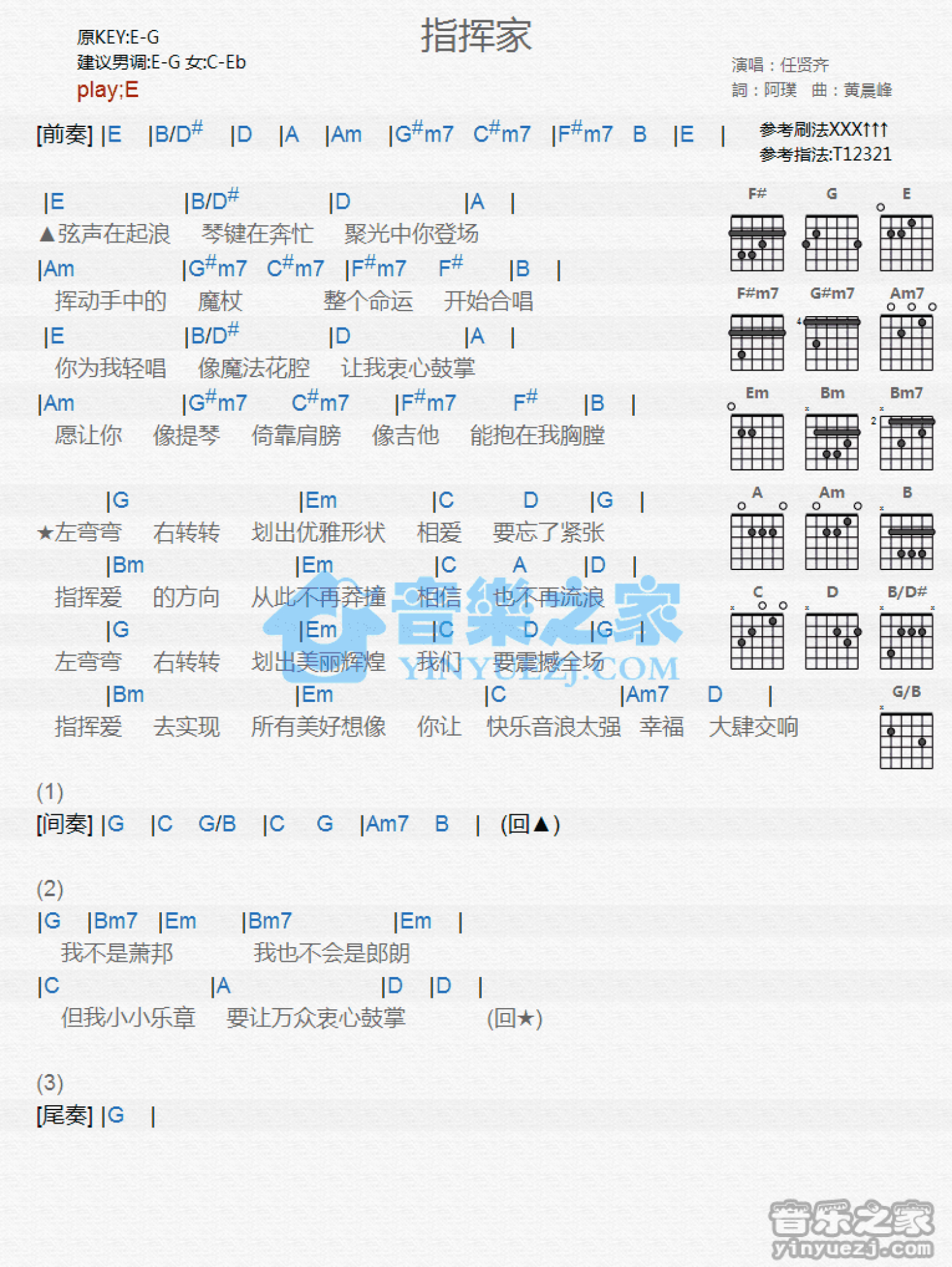 任贤齐《指挥家》吉他谱_E调吉他弹唱谱_和弦谱第1张