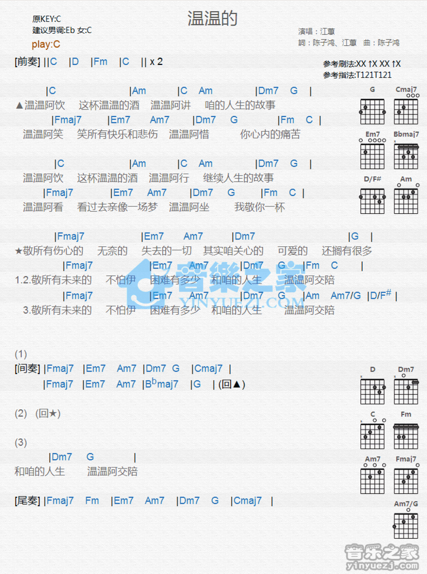 江蕙《温温的》吉他谱_C调吉他弹唱谱_和弦谱第1张