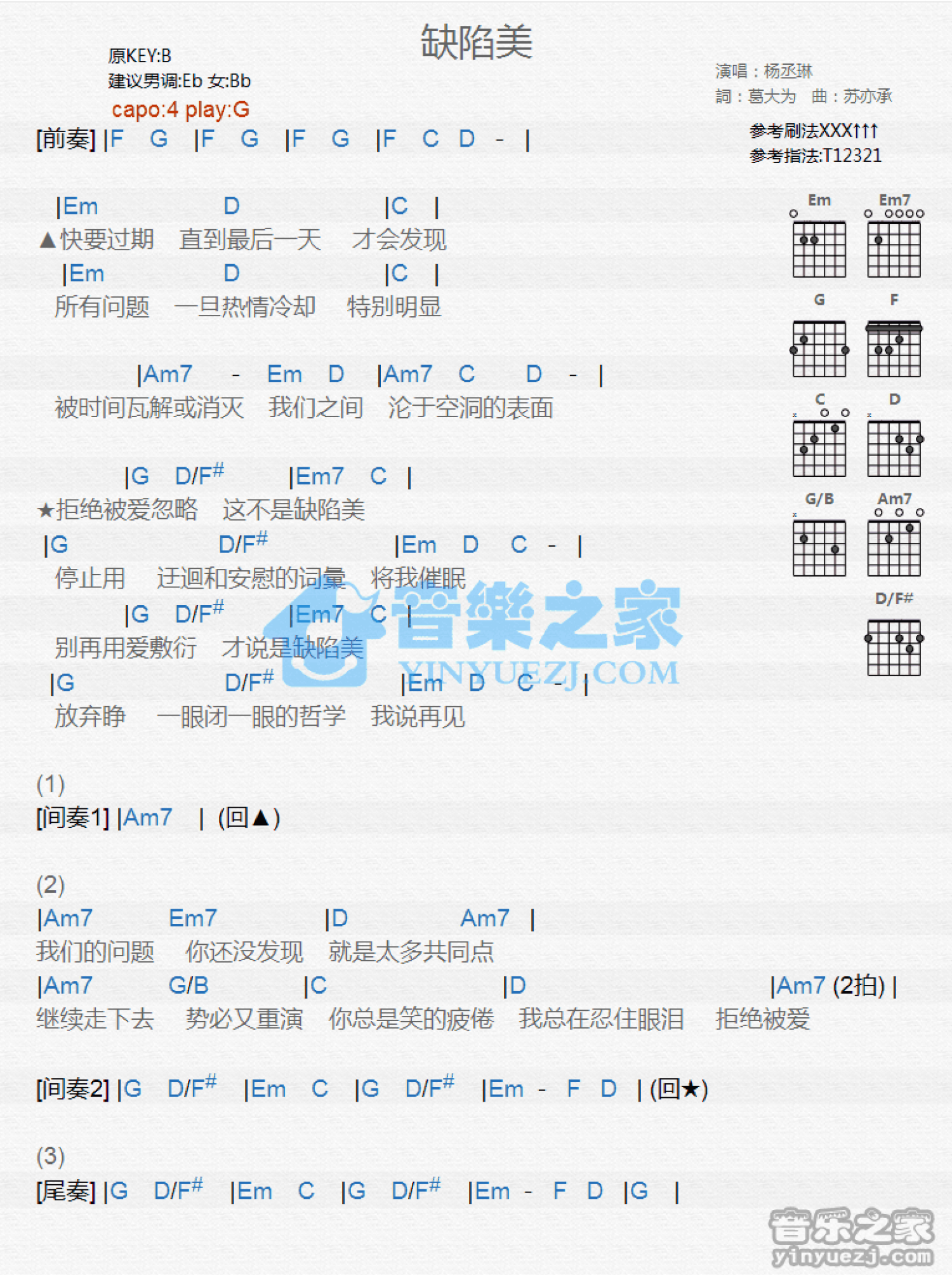 杨丞琳《缺陷美》吉他谱_G调吉他弹唱谱_和弦谱第1张