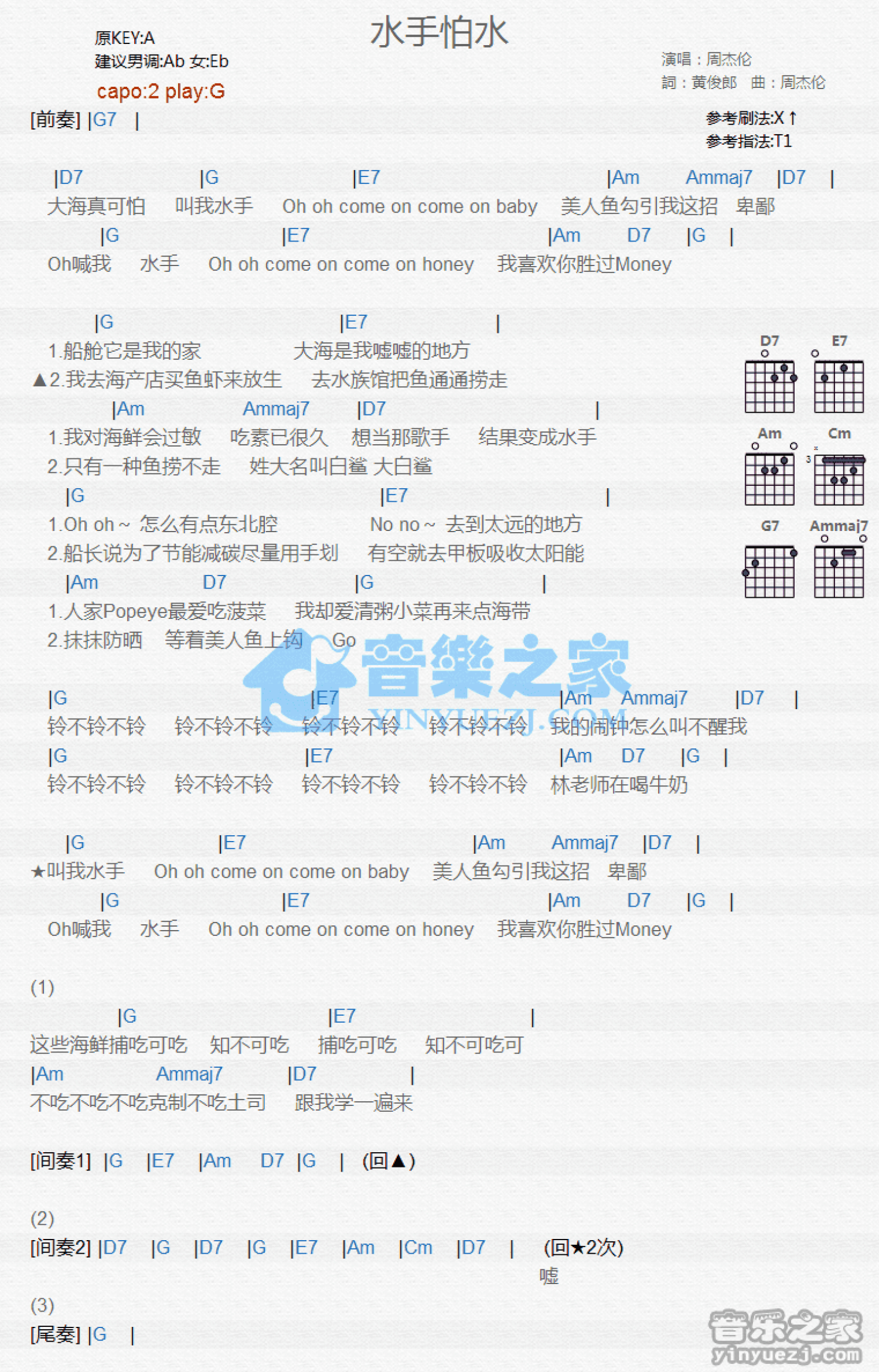 周杰伦《水手怕水》吉他谱_G调吉他弹唱谱_和弦谱第1张