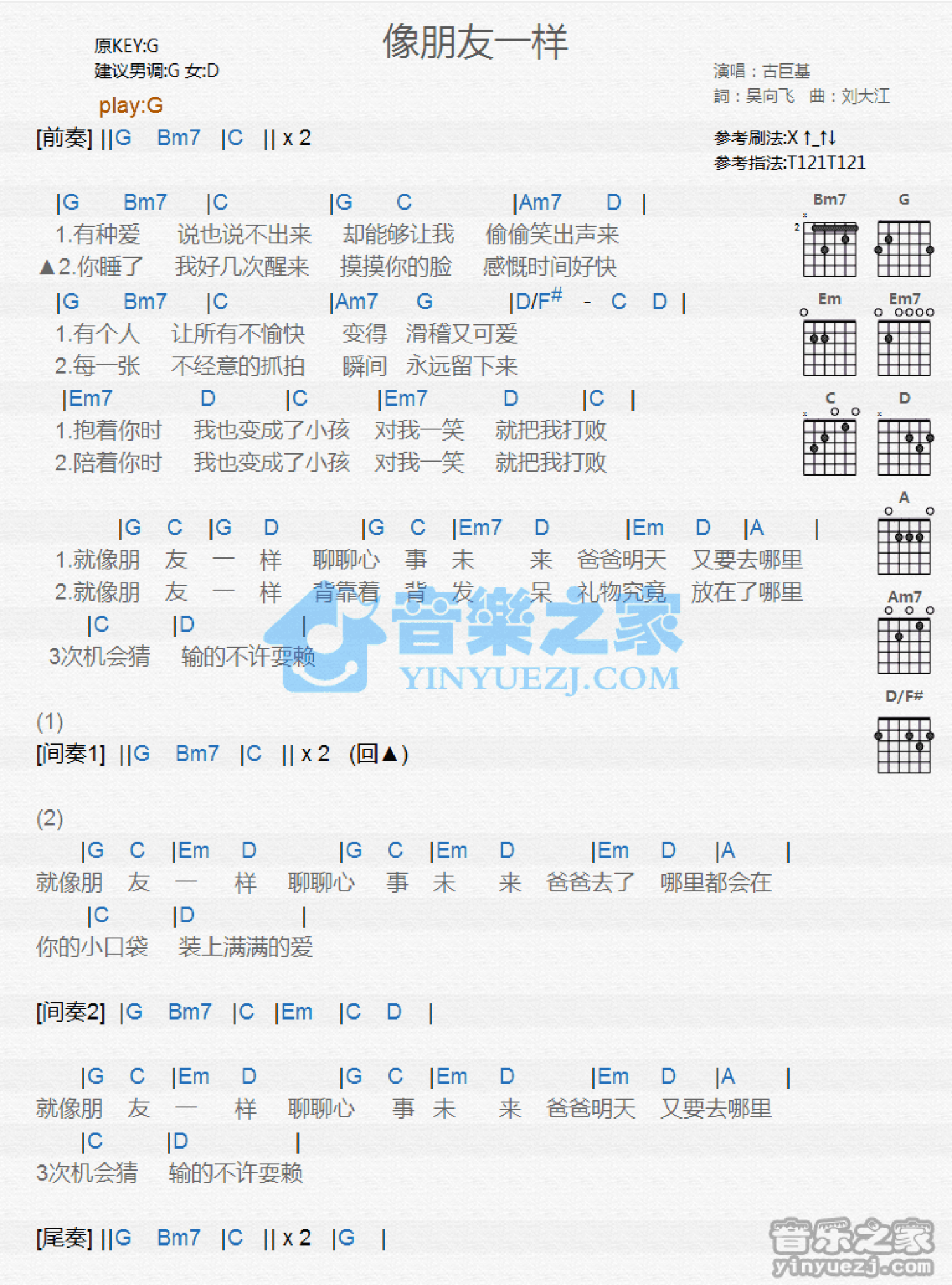 古巨基《像朋友一样》吉他谱_G调吉他弹唱谱_和弦谱第1张