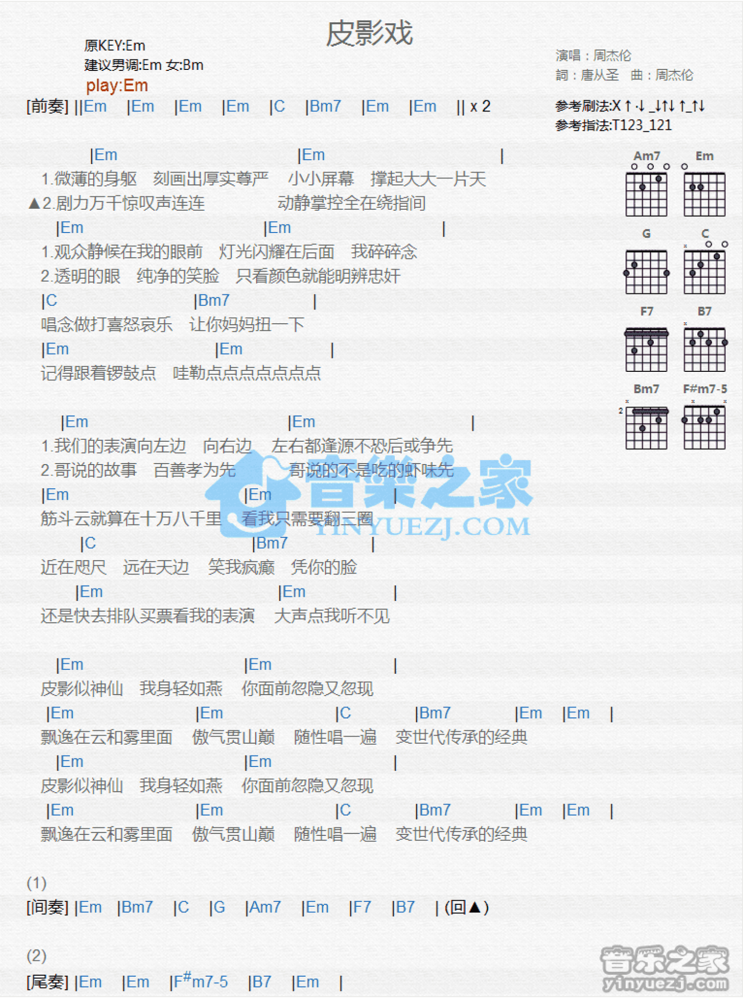 周杰伦《皮影戏》吉他谱_G调吉他弹唱谱_和弦谱第1张