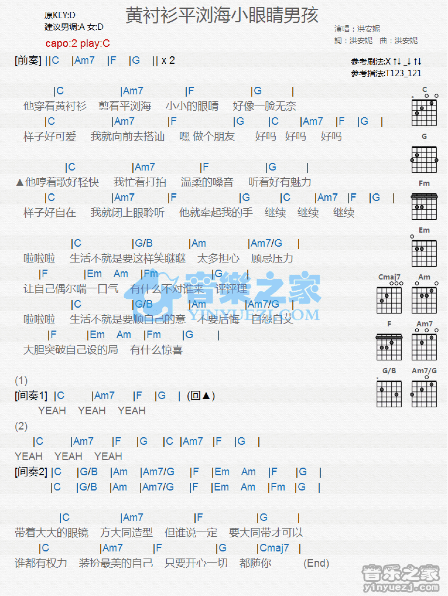 洪安妮《黄衬衫平刘海小眼睛男孩》吉他谱_C调吉他弹唱谱_和弦谱第1张