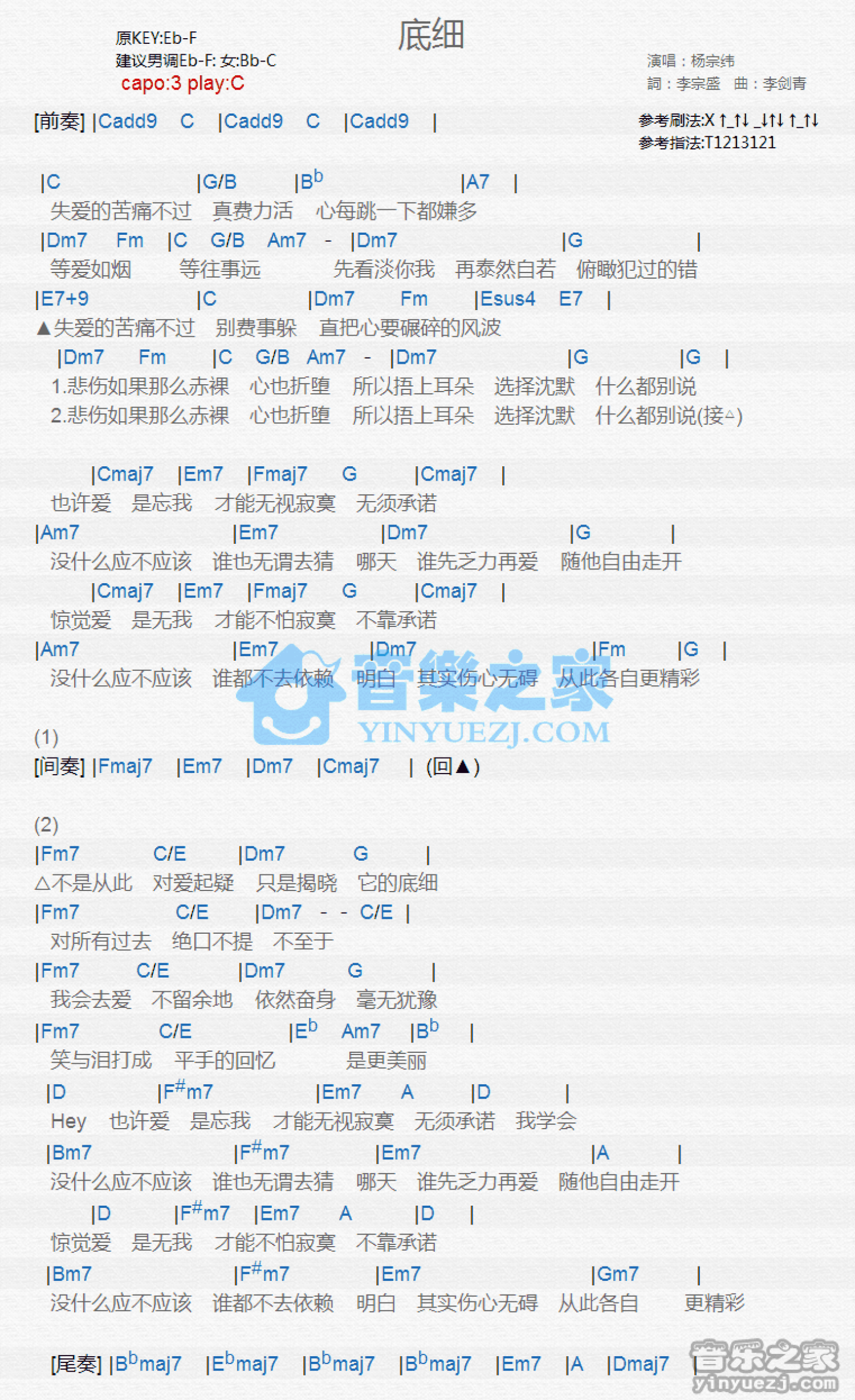 杨宗纬《底细》吉他谱_C调吉他弹唱谱_和弦谱第1张