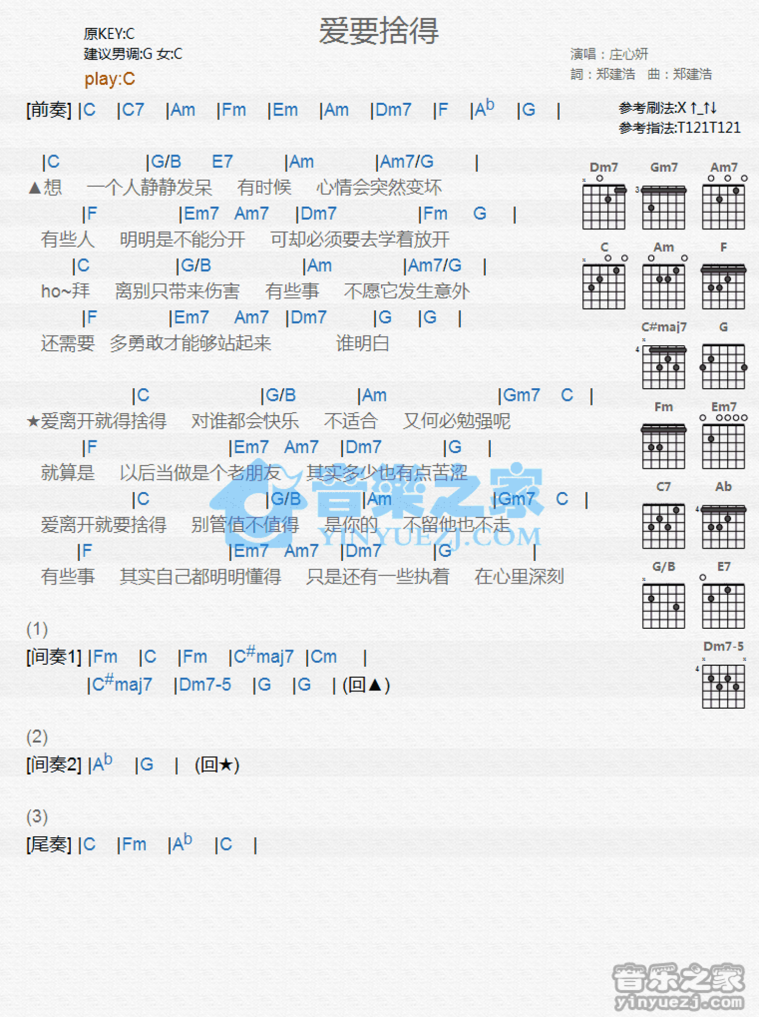 庄心妍《爱要舍得》吉他谱_C调吉他弹唱谱_和弦谱第1张