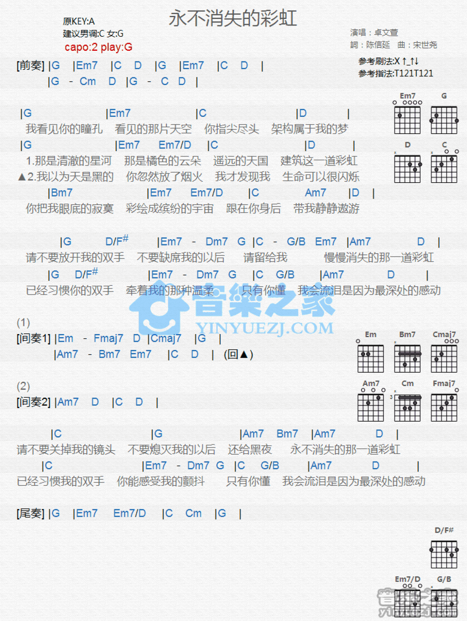 卓文萱《永不消失的彩虹》吉他谱_G调吉他弹唱谱_和弦谱第1张