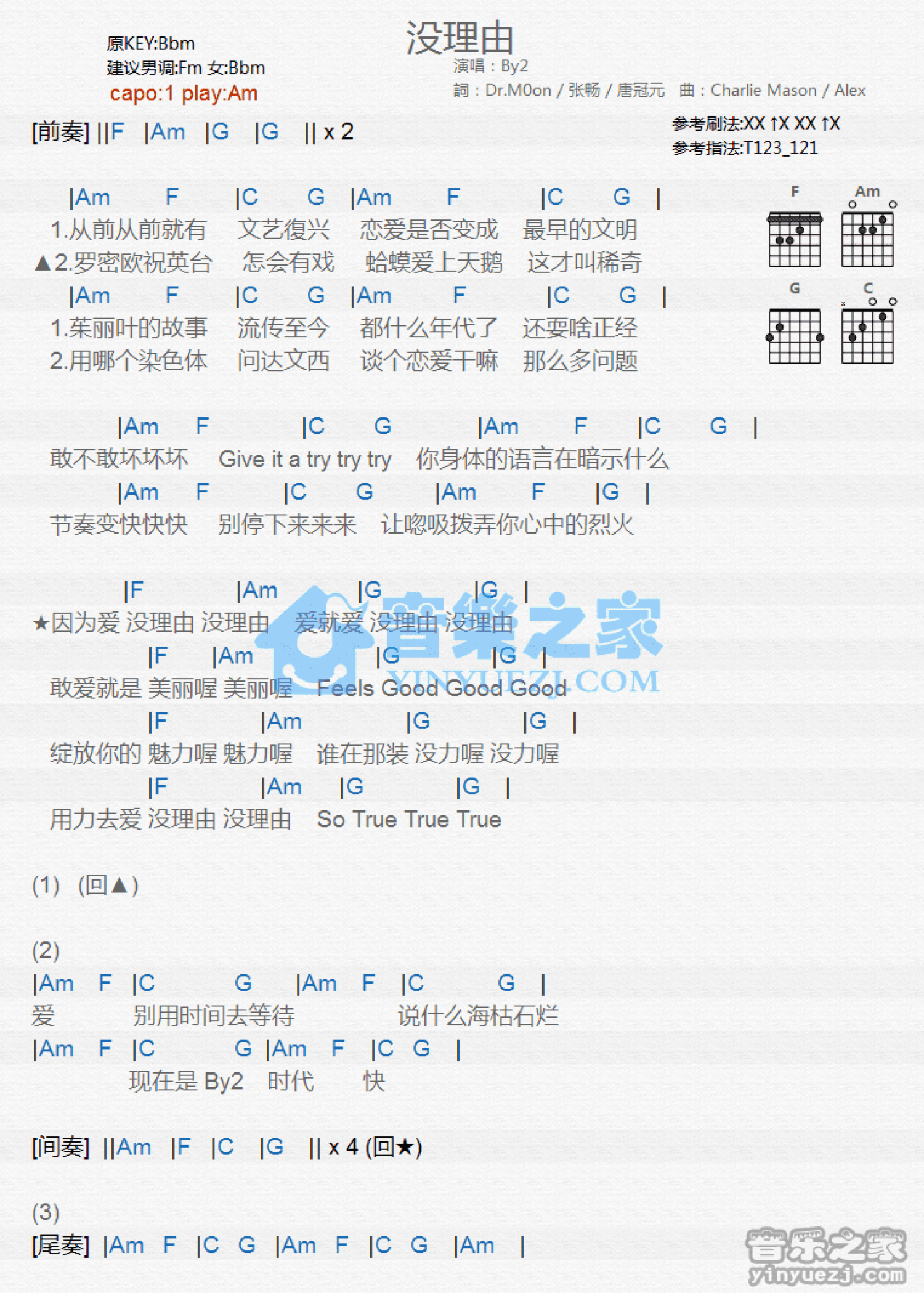 BY2《没理由》吉他谱_C调吉他弹唱谱_和弦谱第1张