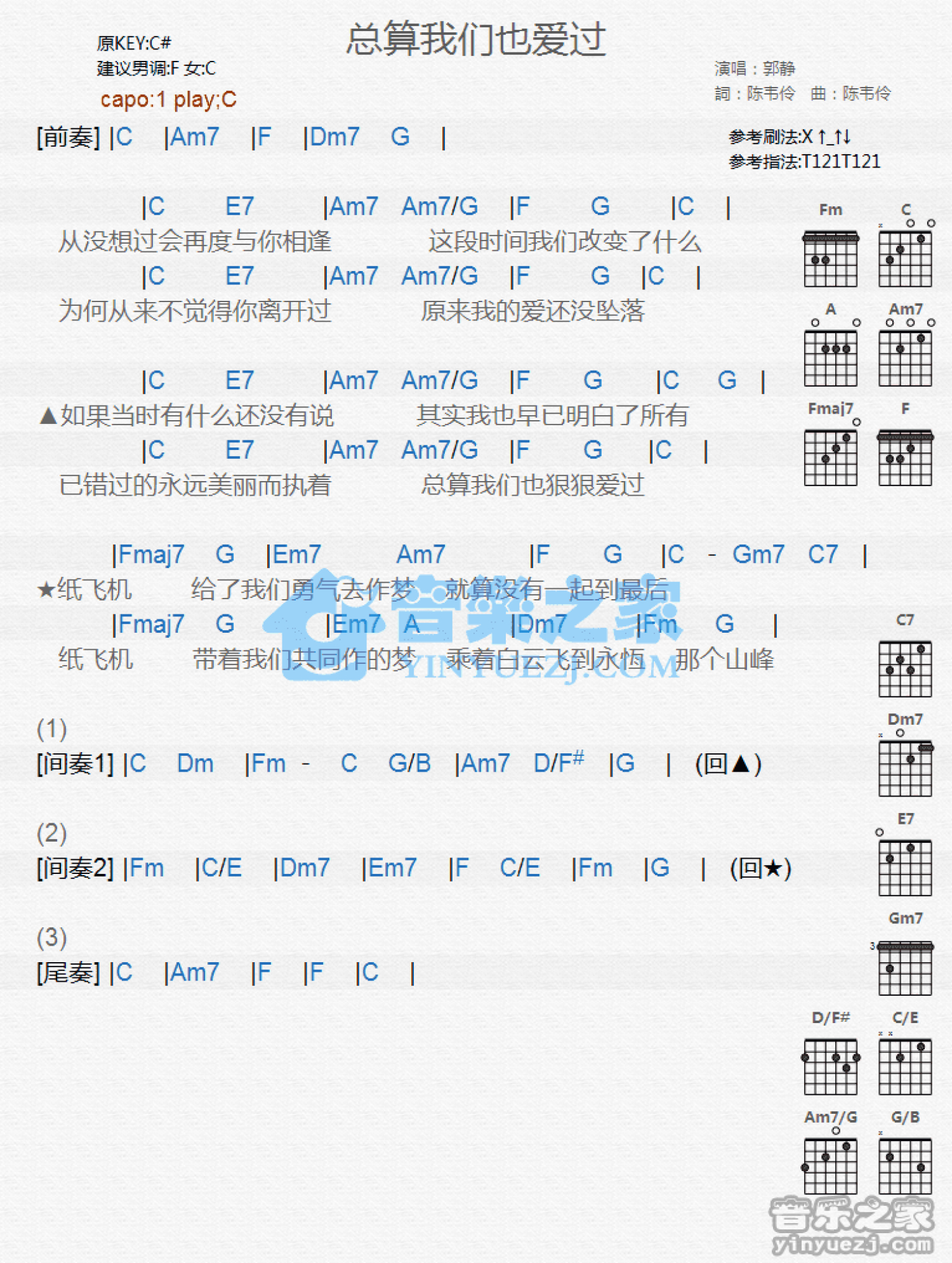 郭静《总算我们也爱过》吉他谱_C调吉他弹唱谱_和弦谱第1张