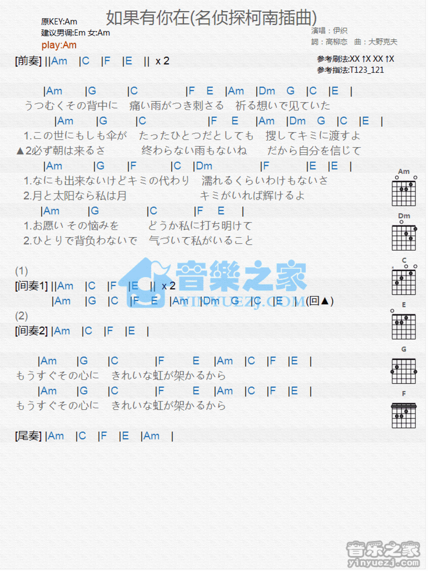 伊织《如果有你在》吉他谱_C调吉他弹唱谱_和弦谱第1张