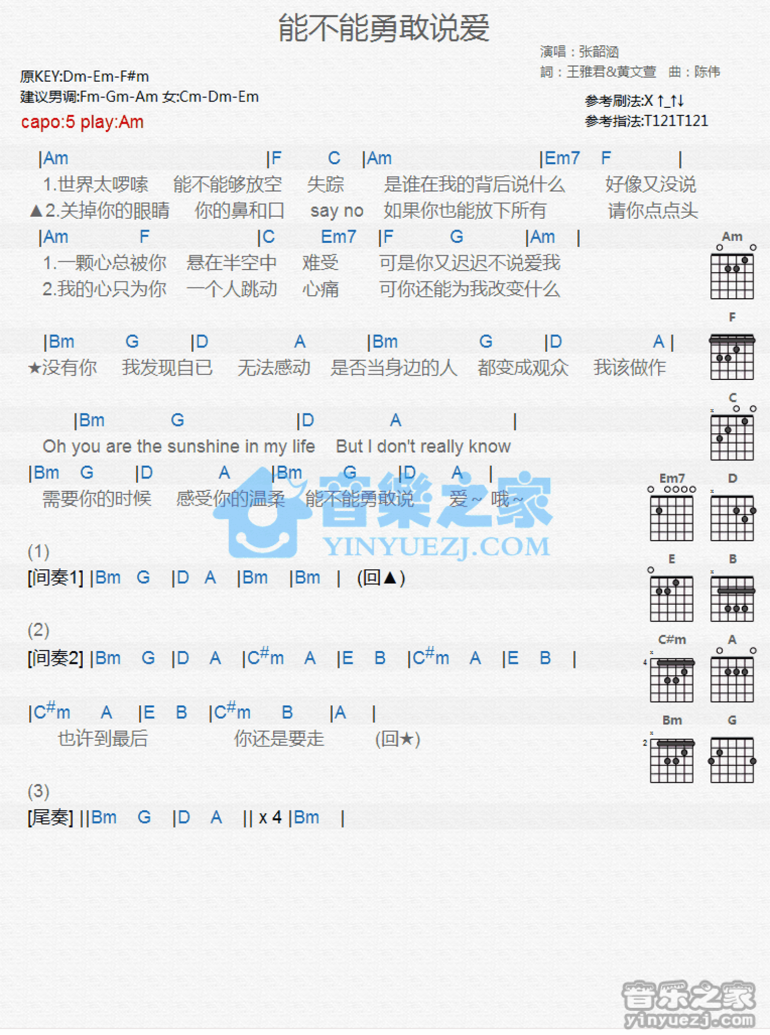 张韶涵《能不能勇敢说爱》吉他谱_C调吉他弹唱谱_和弦谱第1张