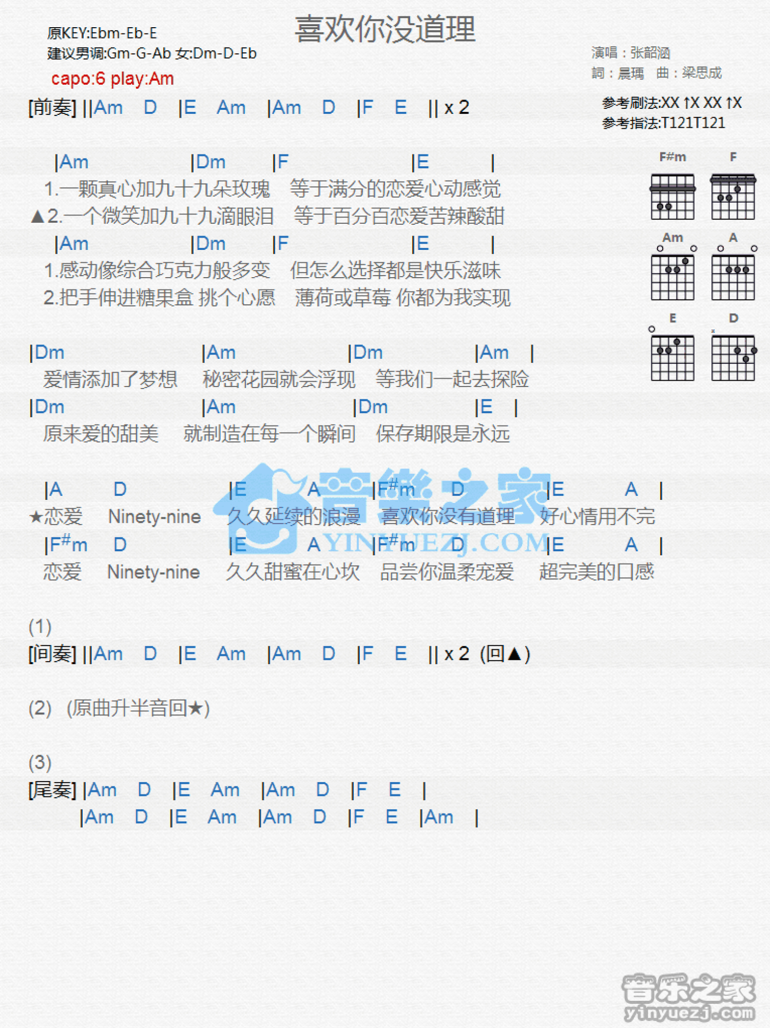 张韶涵《喜欢你没有道理》吉他谱_C调吉他弹唱谱_和弦谱第1张