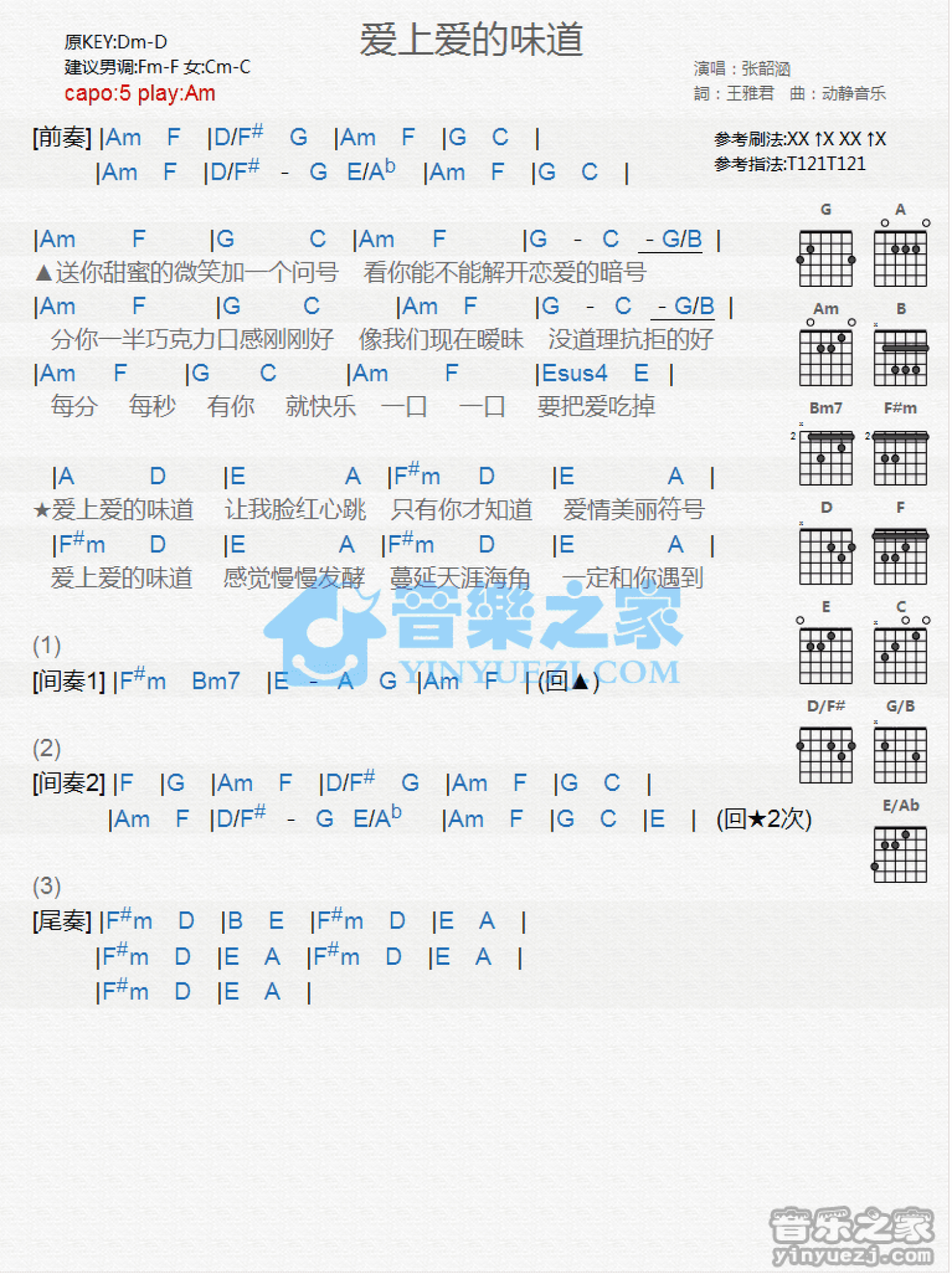 张韶涵《爱上爱的味道》吉他谱_A调吉他弹唱谱_和弦谱第1张