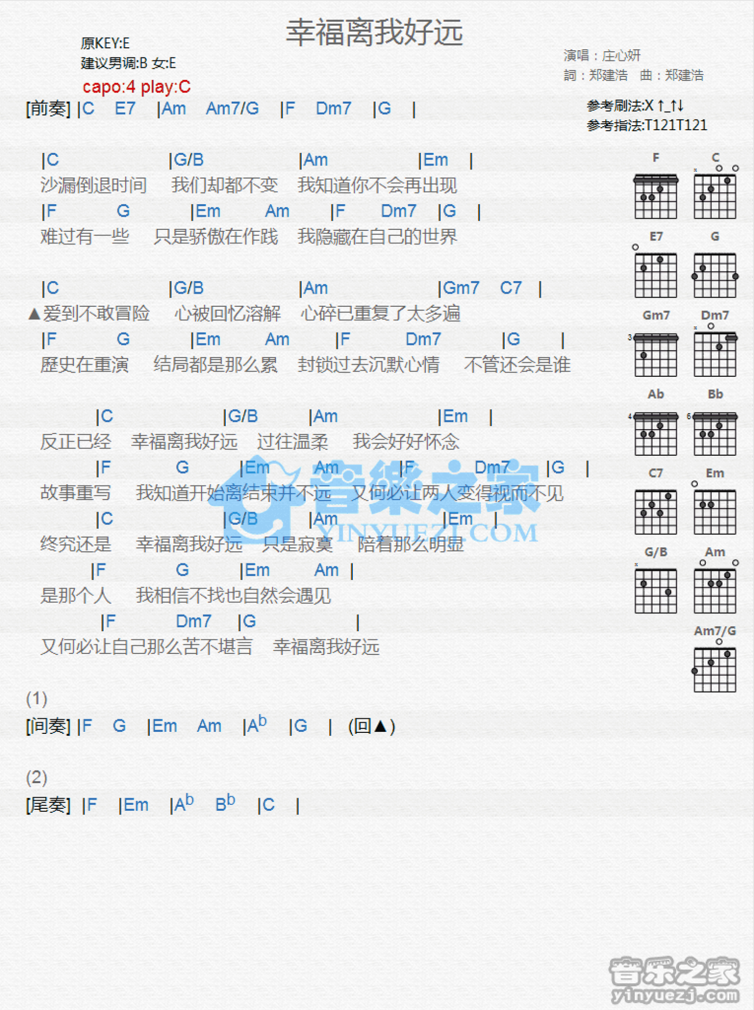 庄心妍《幸福离我好远》吉他谱_C调吉他弹唱谱_和弦谱第1张