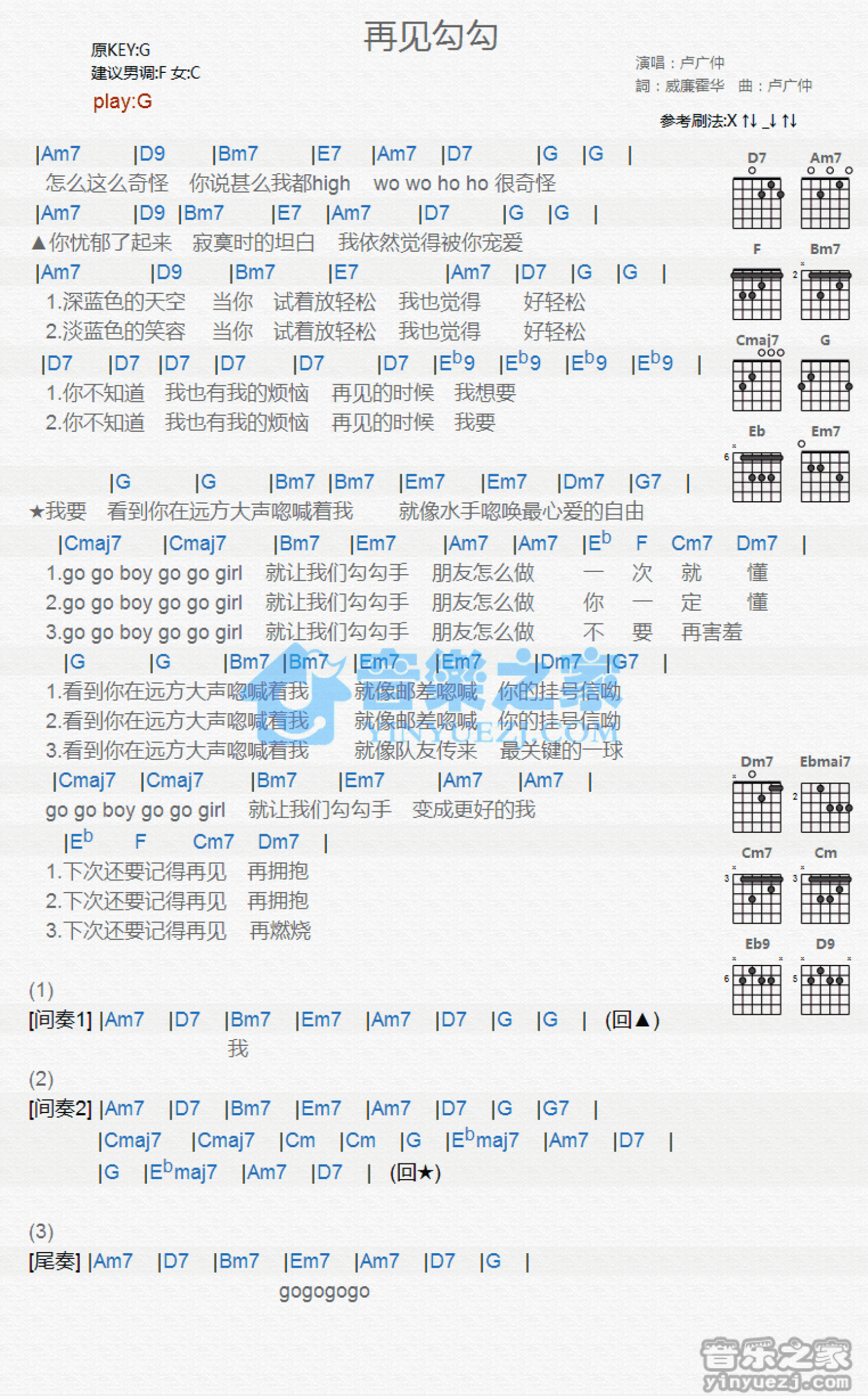 卢广仲《再见勾勾》吉他谱_G调吉他弹唱谱_和弦谱第1张