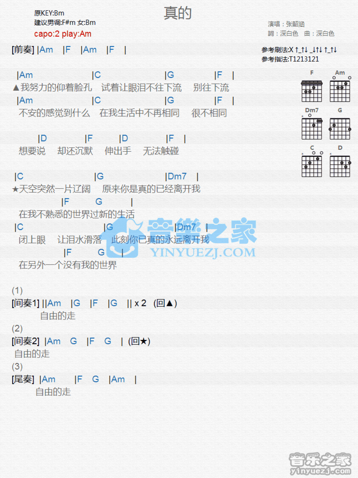 张韶涵《真的》吉他谱_C调吉他弹唱谱_和弦谱第1张