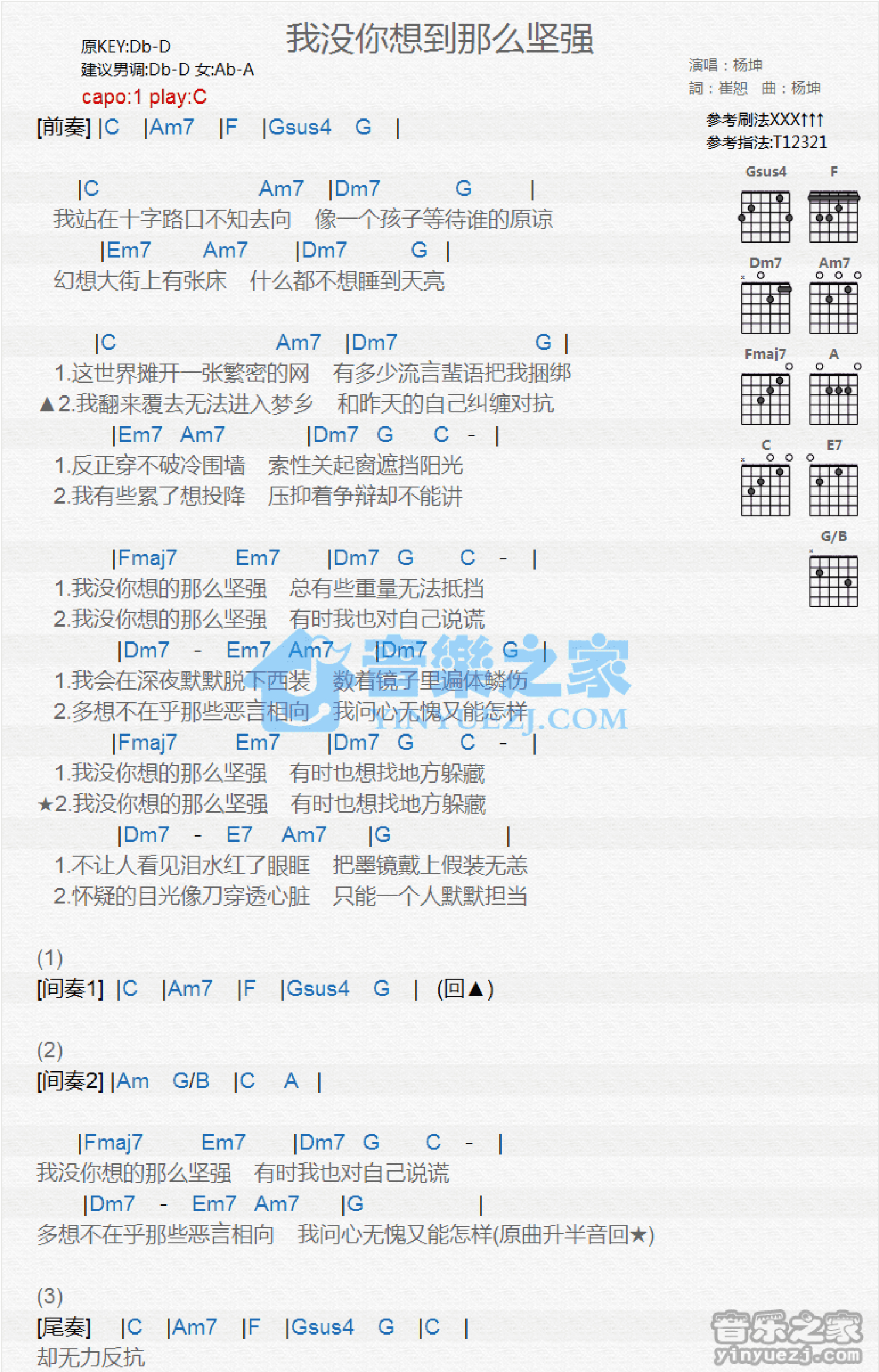 杨坤《我没你想的那么坚强》吉他谱_C调吉他弹唱谱_和弦谱第1张