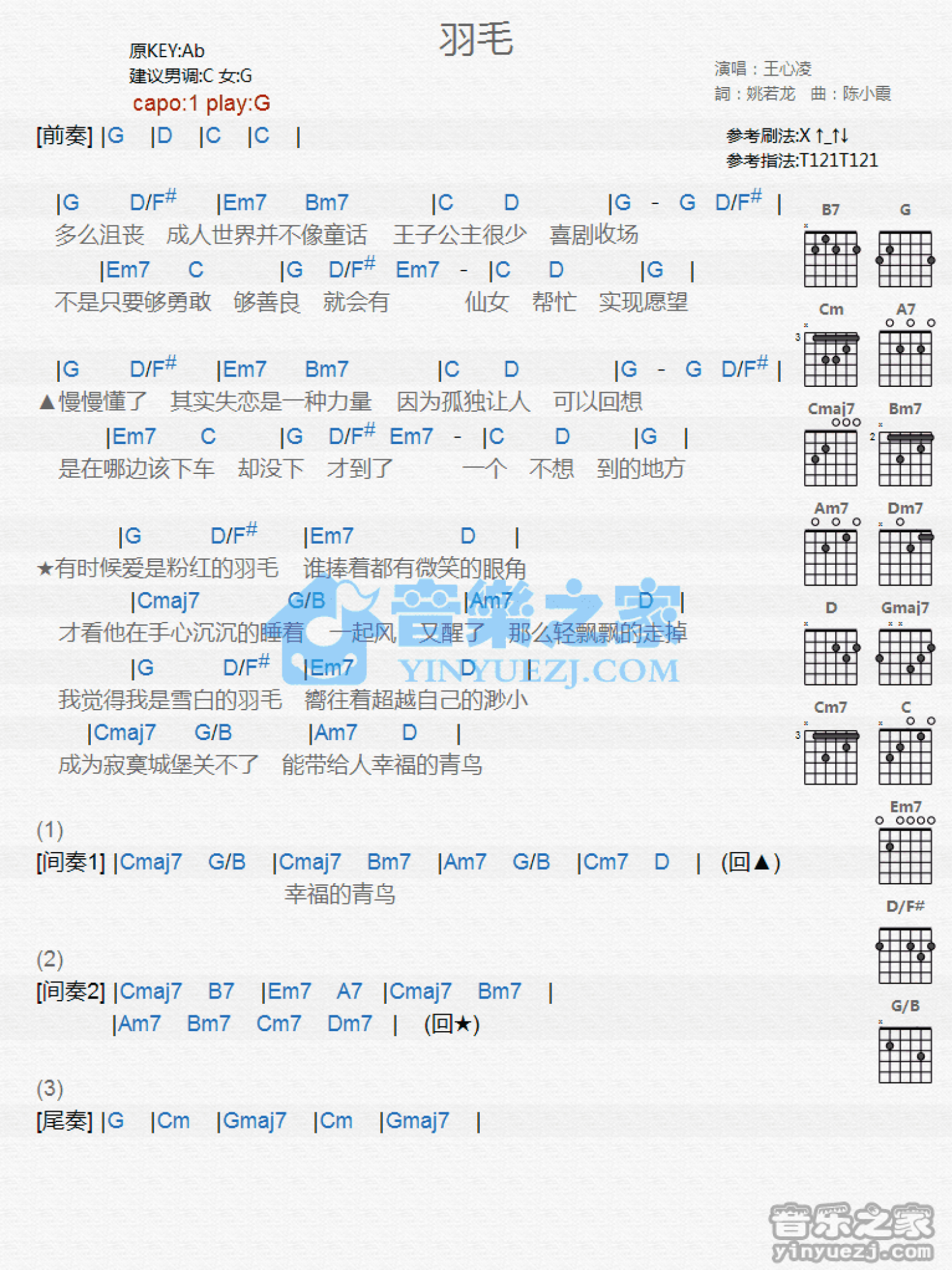 王心凌《羽毛》吉他谱_G调吉他弹唱谱_和弦谱第1张