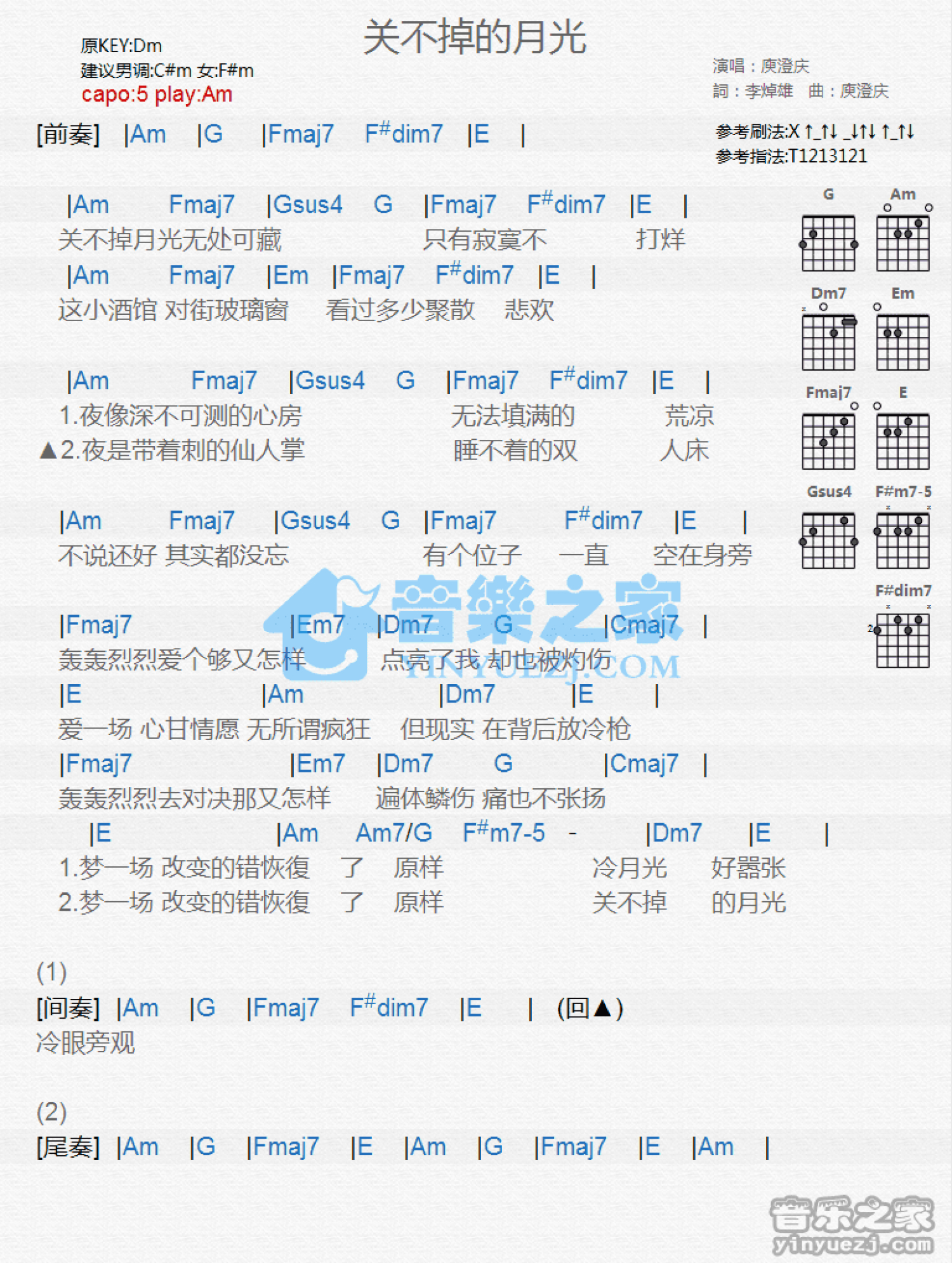 庾澄庆《关不掉的月光》吉他谱_C调吉他弹唱谱_和弦谱第1张