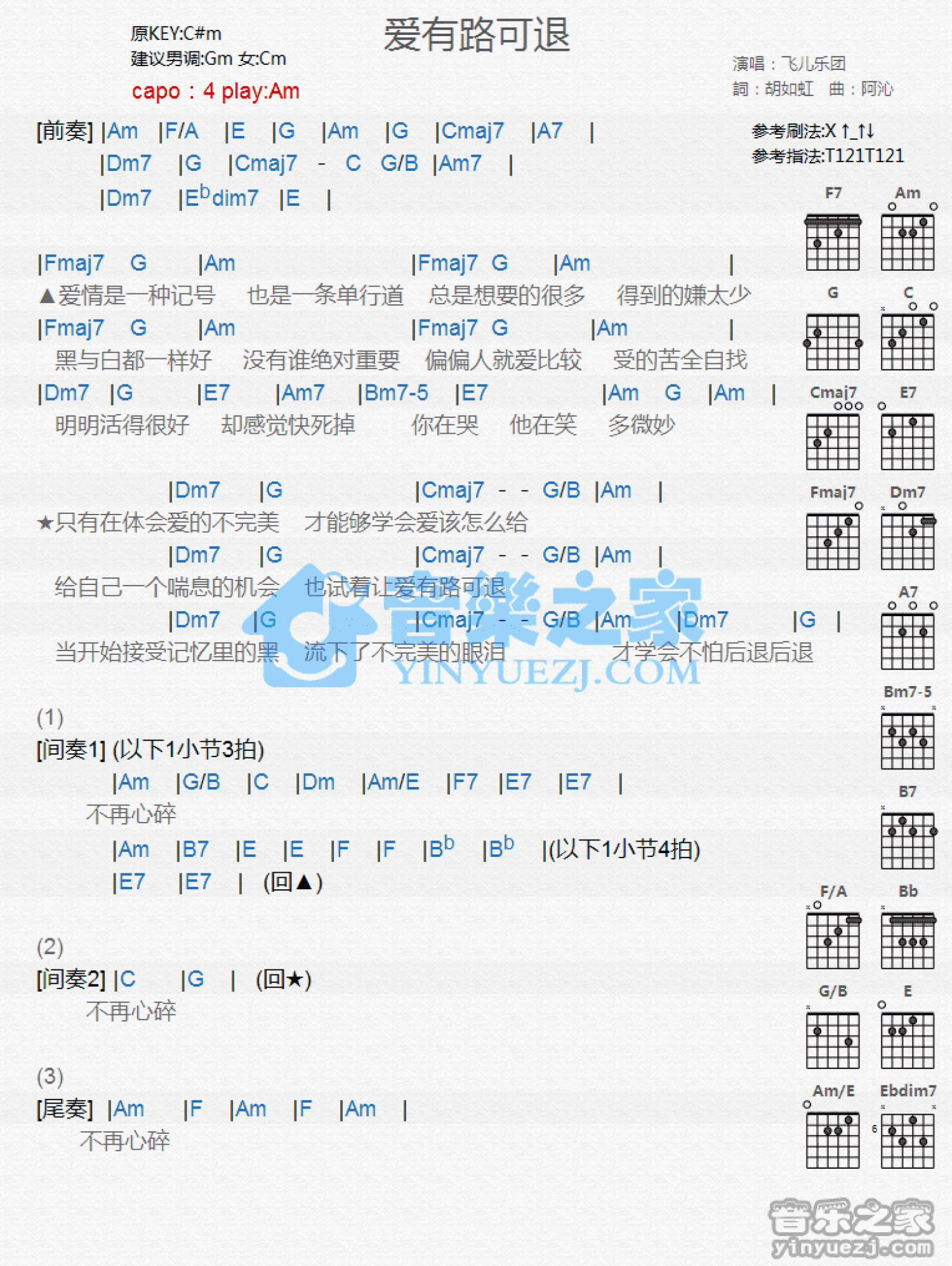 飞儿乐团《爱有路可退》吉他谱_A调吉他弹唱谱_和弦谱第1张