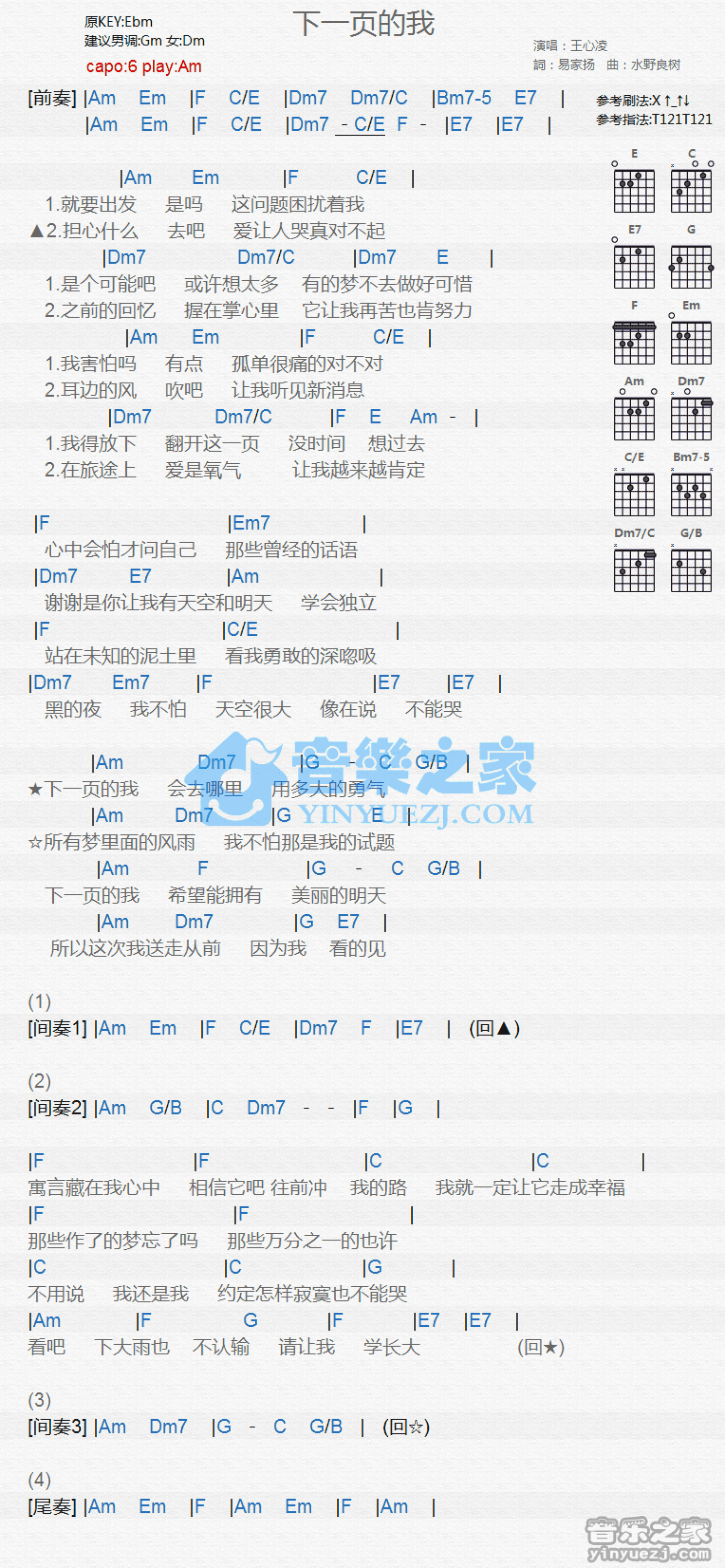 王心凌《下一页的我》吉他谱_C调吉他弹唱谱_和弦谱第1张