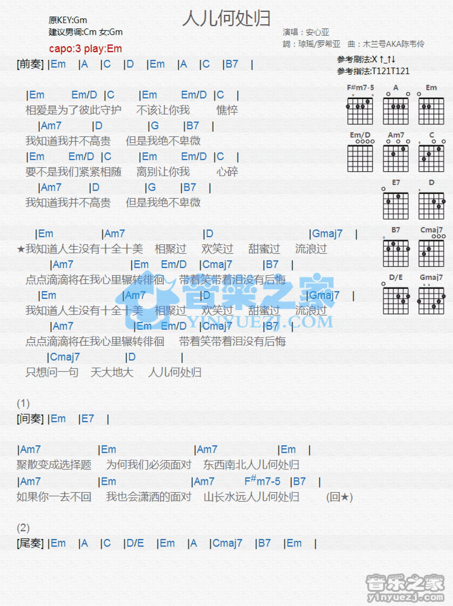 安心亚《人儿何处归》吉他谱_G调吉他弹唱谱_和弦谱第1张