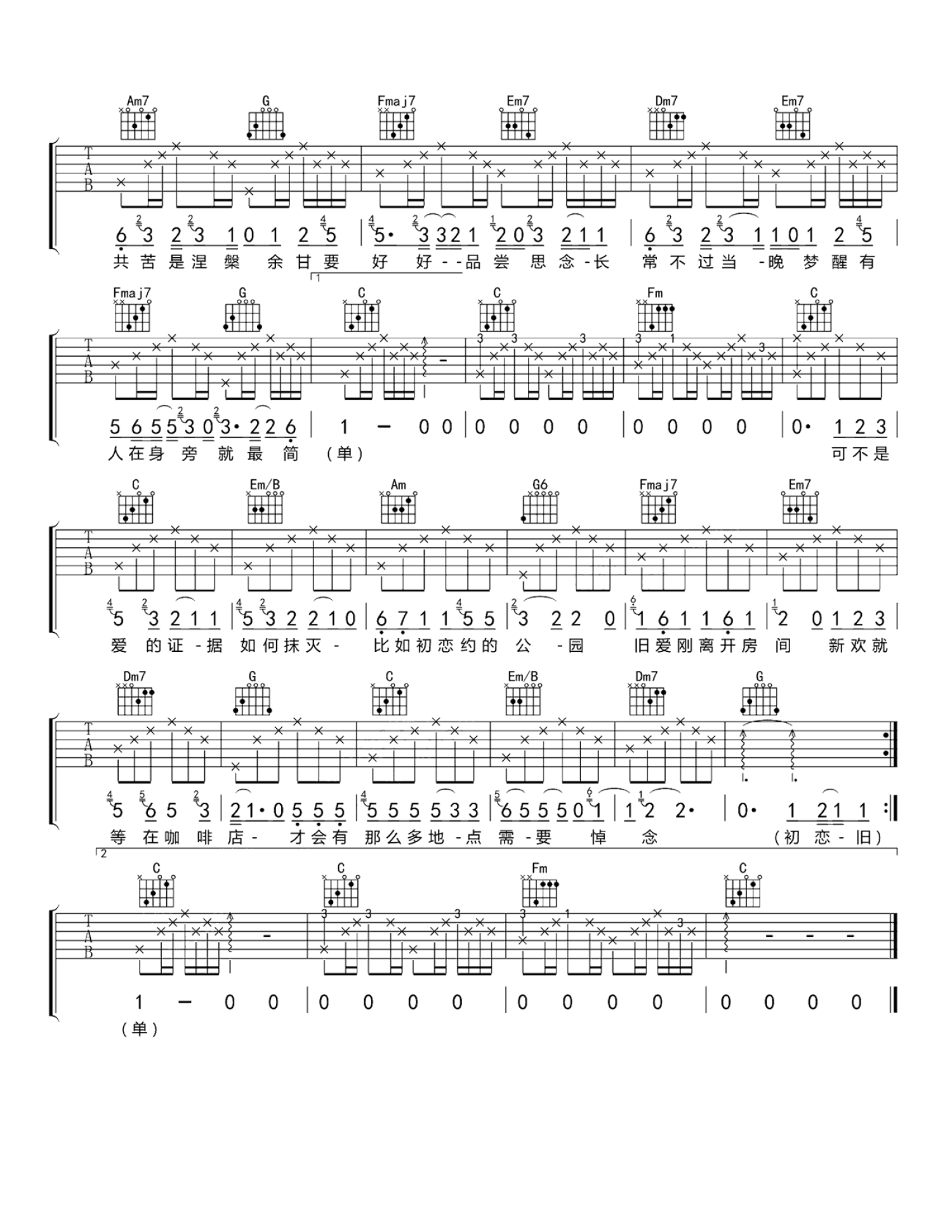 林力尧《初恋旧爱新欢》吉他谱_G调吉他弹唱谱第3张