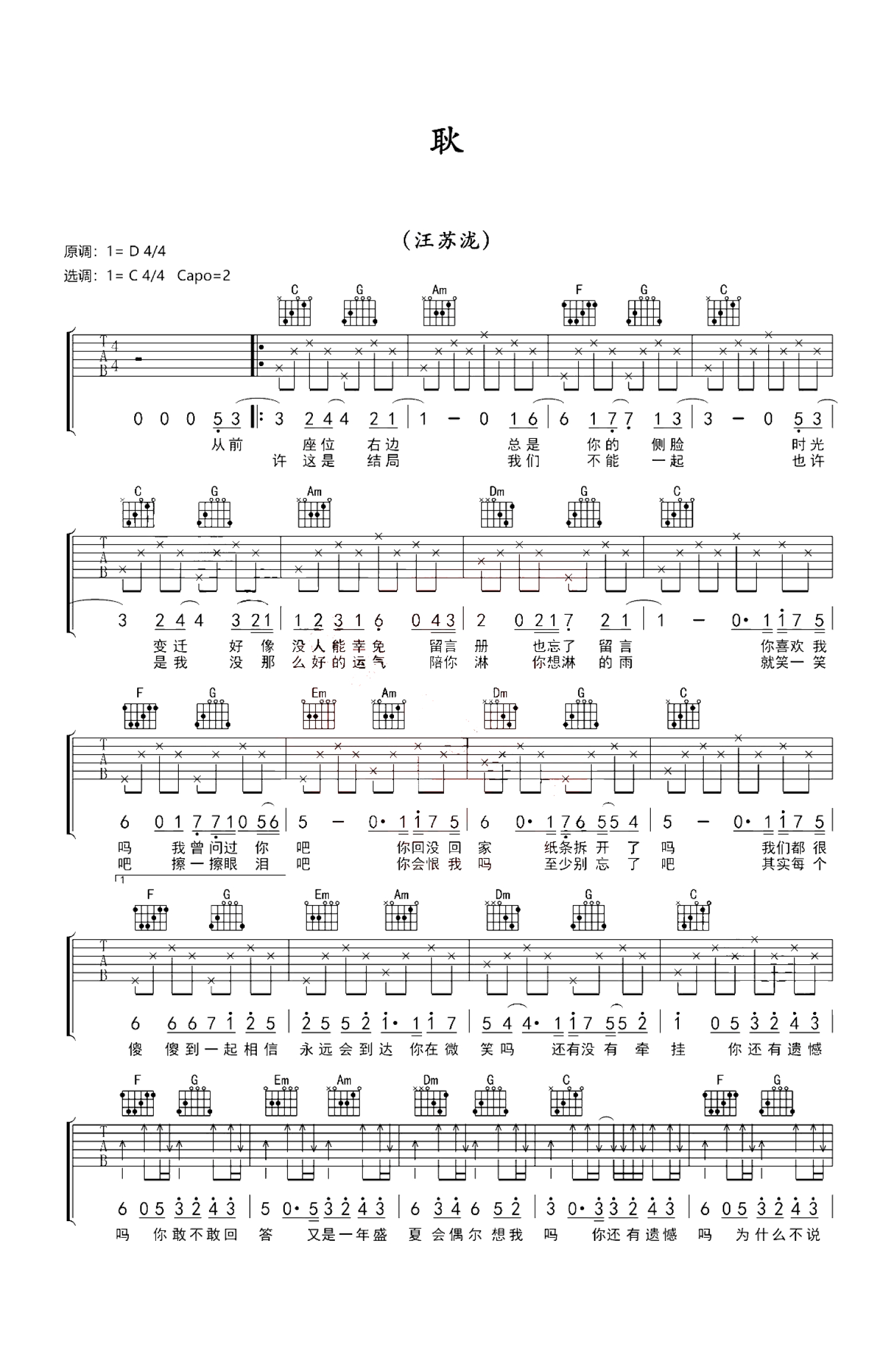 汪苏泷《耿》吉他谱_C调吉他弹唱谱第1张