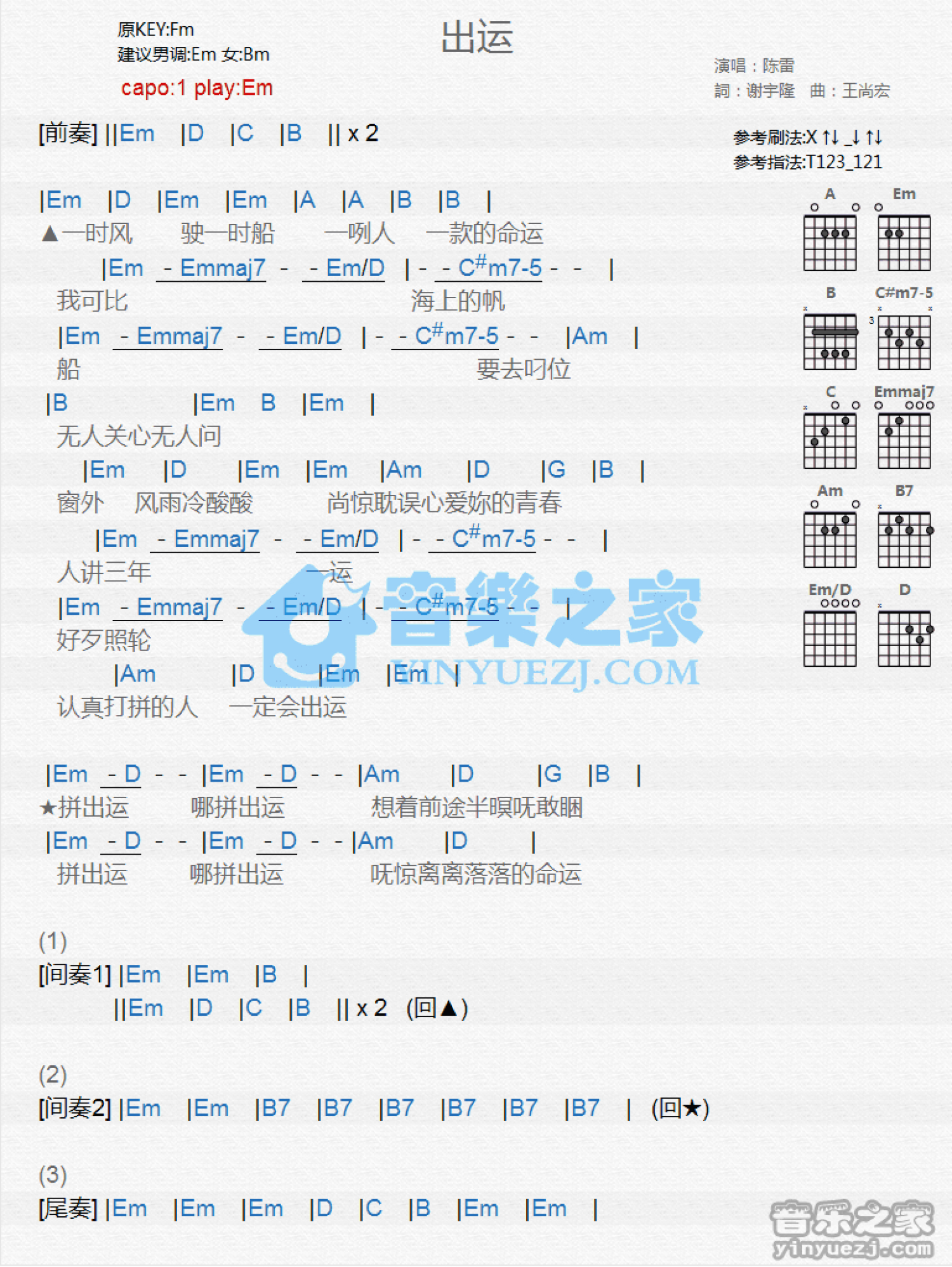 陈雷《出运》吉他谱_G调吉他弹唱谱_和弦谱第1张