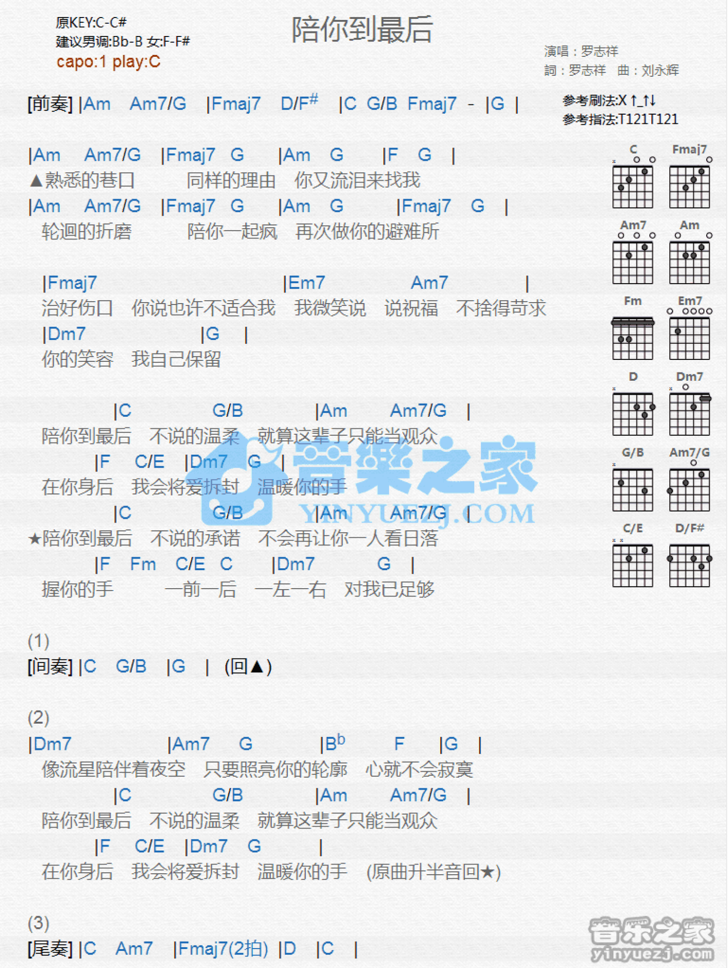 罗志祥《陪你到最后》吉他谱_C调吉他弹唱谱_和弦谱第1张