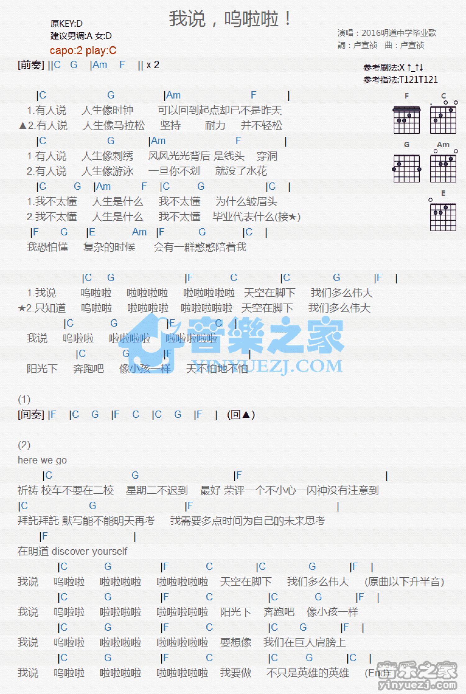 2016明道中学毕业歌《我说呜啦啦》吉他谱_C调吉他弹唱谱_和弦谱第1张