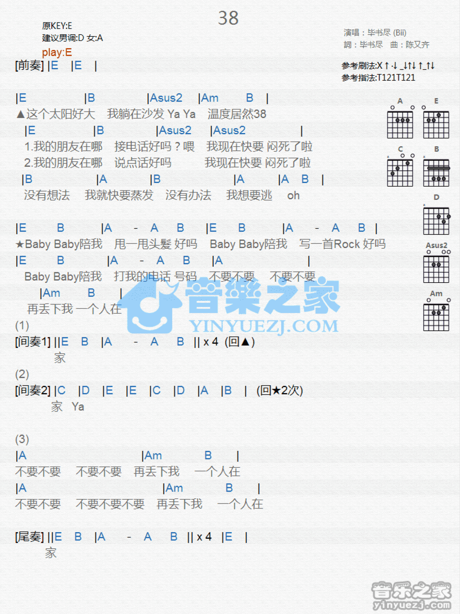 毕书尽《38》吉他谱_E调吉他弹唱谱_和弦谱第1张