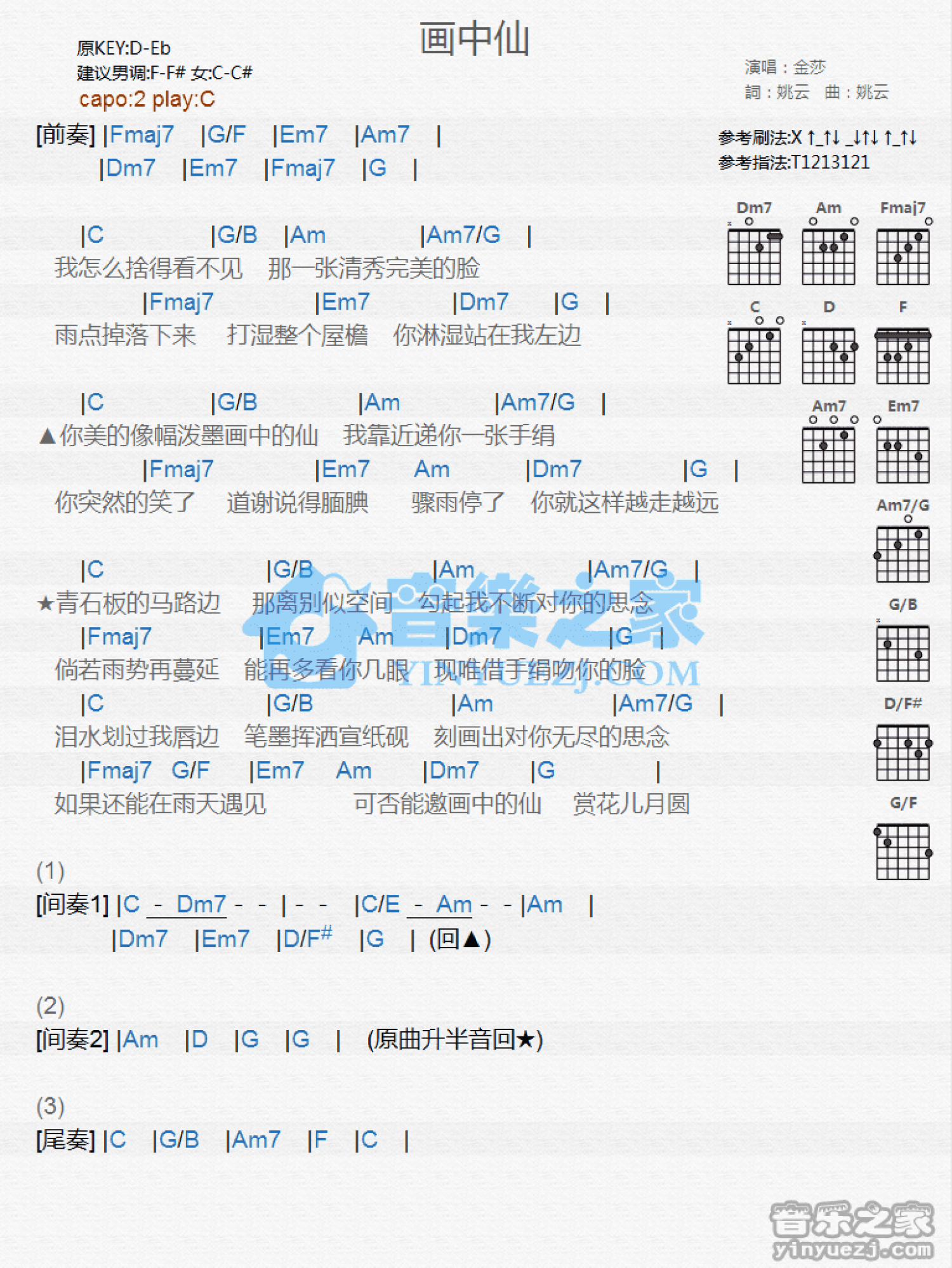 金莎《画中仙》吉他谱_C调吉他弹唱谱_和弦谱第1张