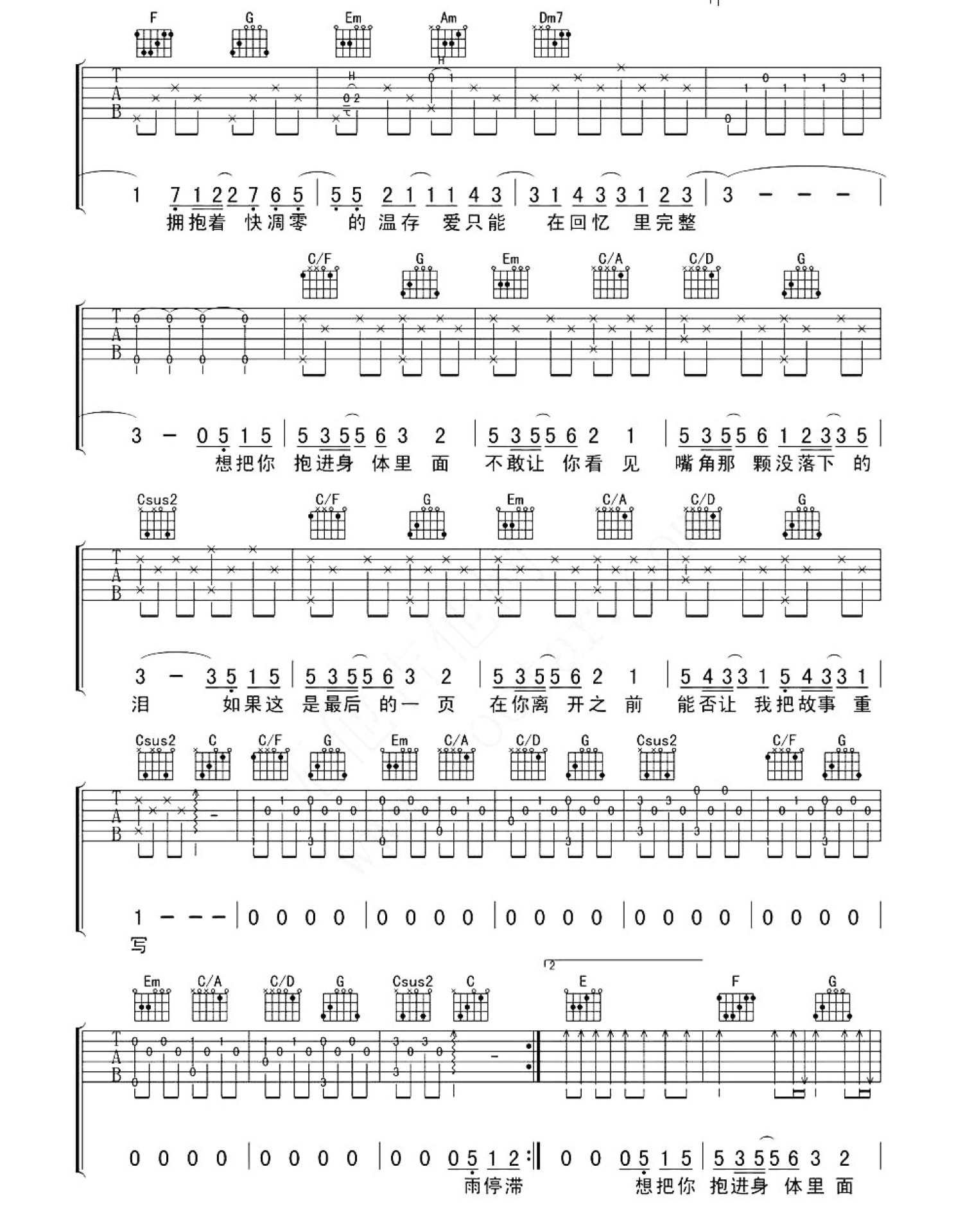 江语晨《最后一页》吉他谱_C调吉他弹唱谱第2张