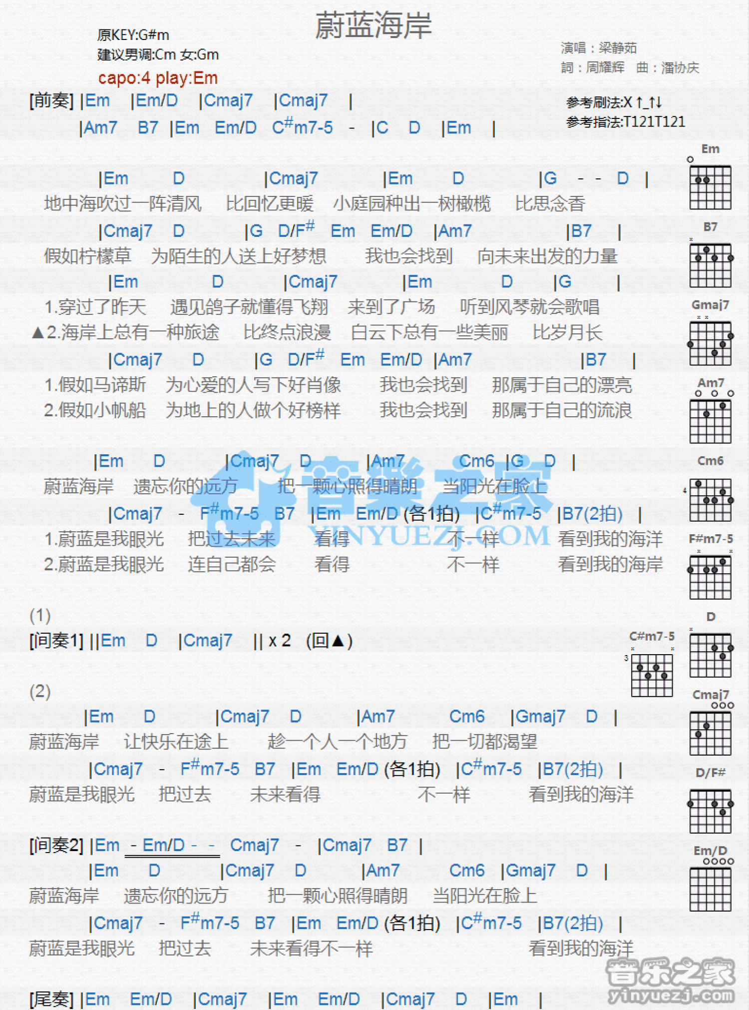 梁静茹《蔚蓝海岸》吉他谱_G调吉他弹唱谱_和弦谱第1张