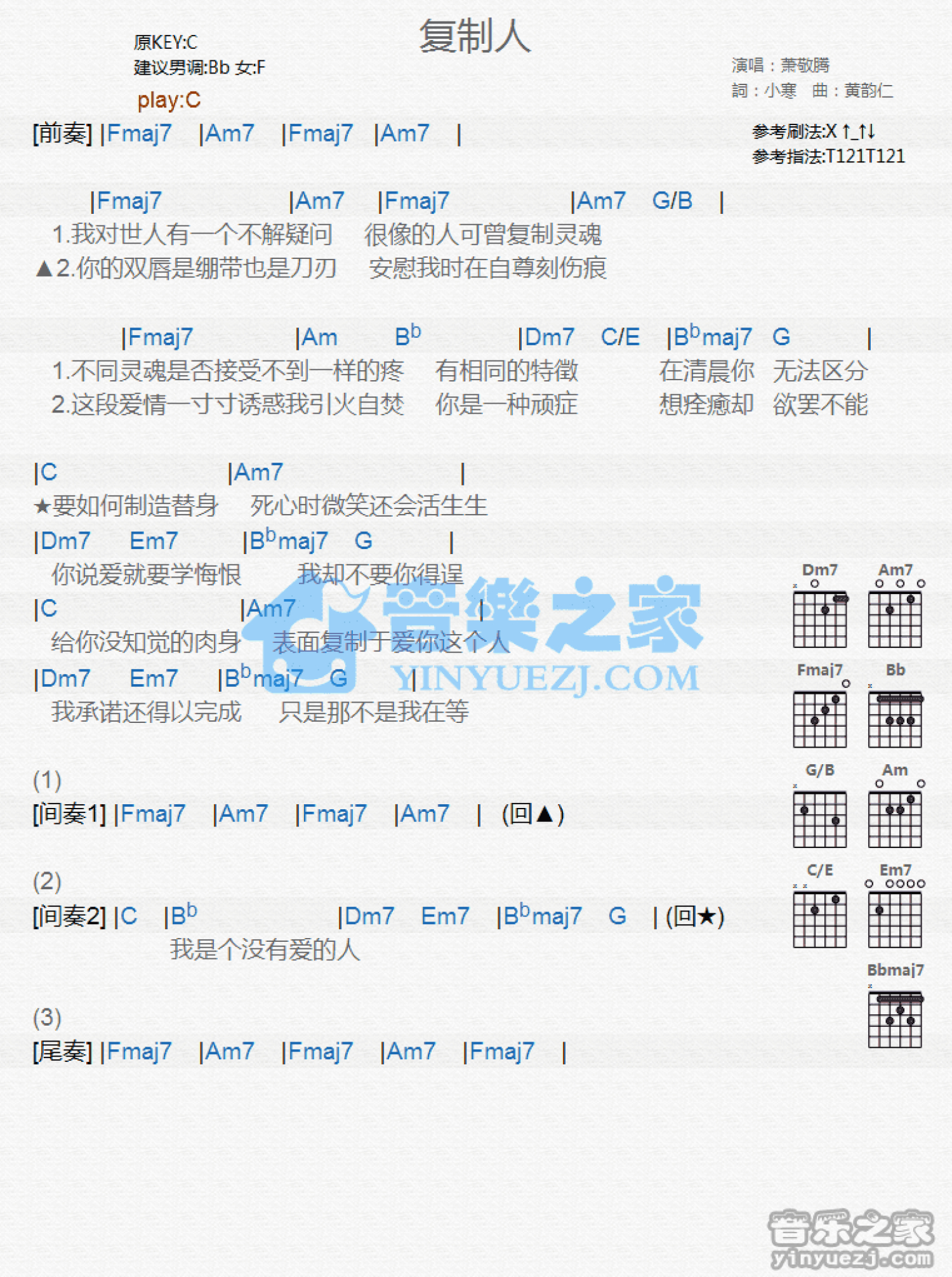 萧敬腾《复制人》吉他谱_C调吉他弹唱谱_和弦谱第1张