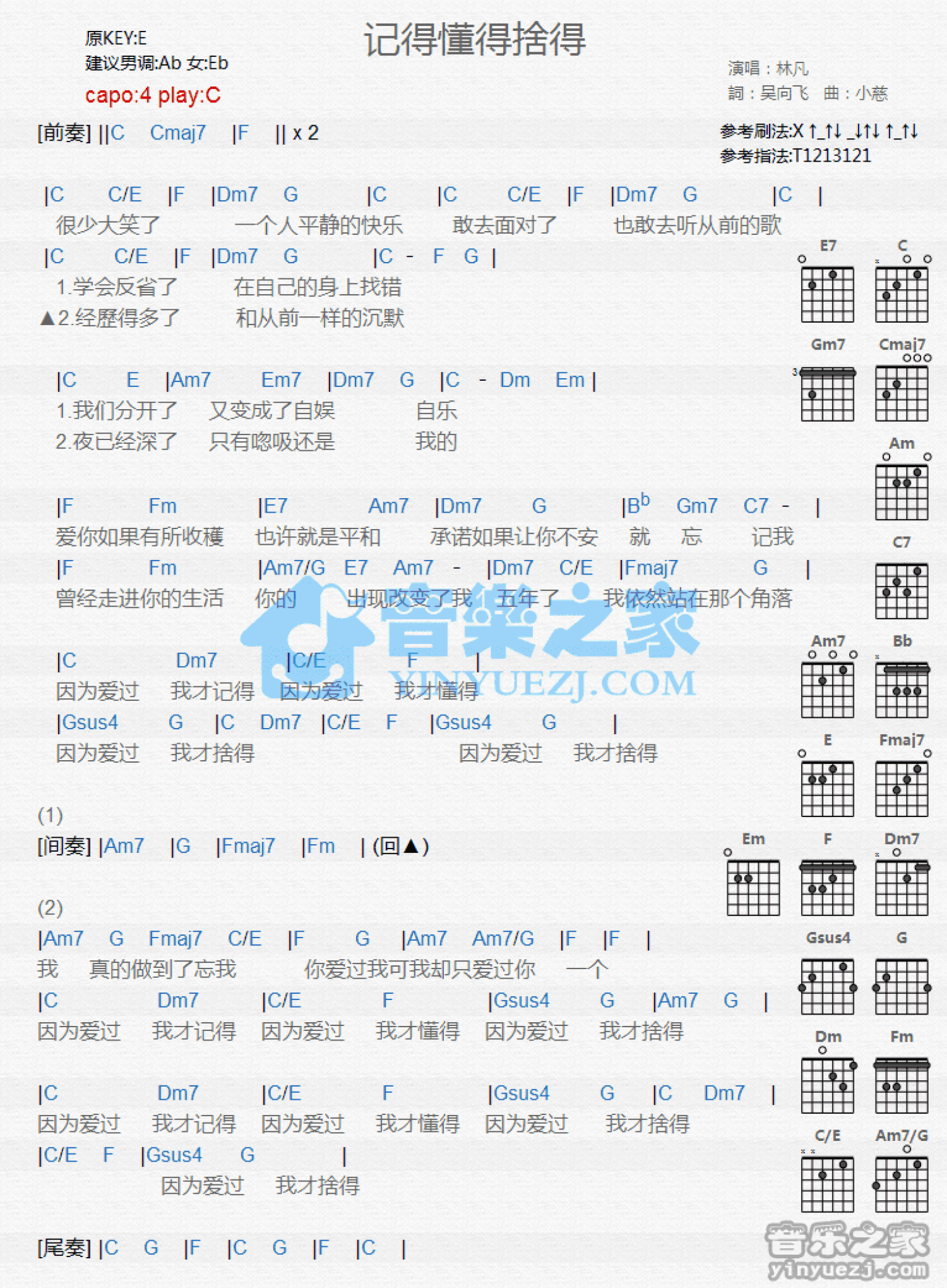 林凡《记得懂得舍得》吉他谱_C调吉他弹唱谱_和弦谱第1张