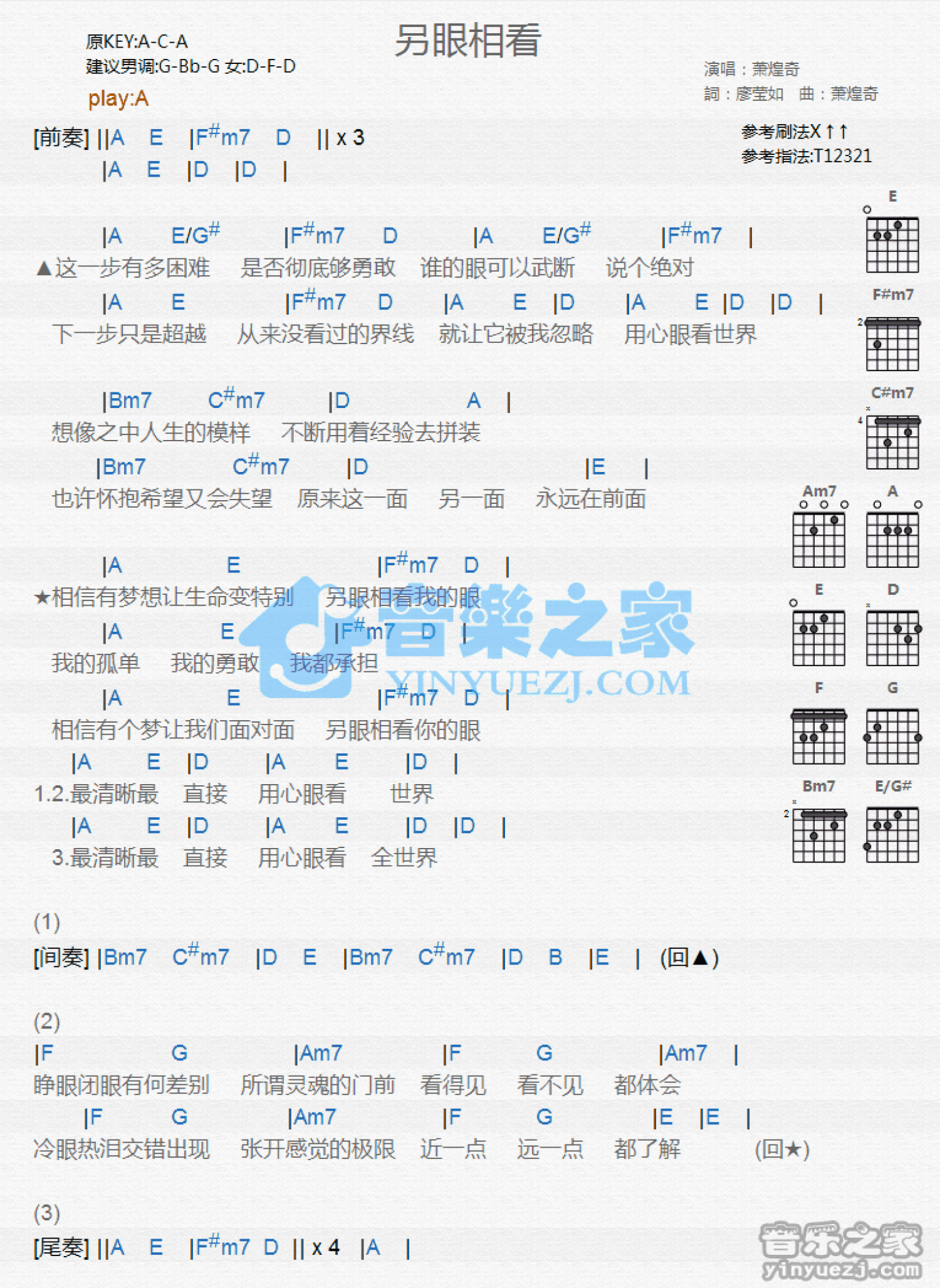 萧煌奇《另眼相看》吉他谱_A调吉他弹唱谱_和弦谱第1张