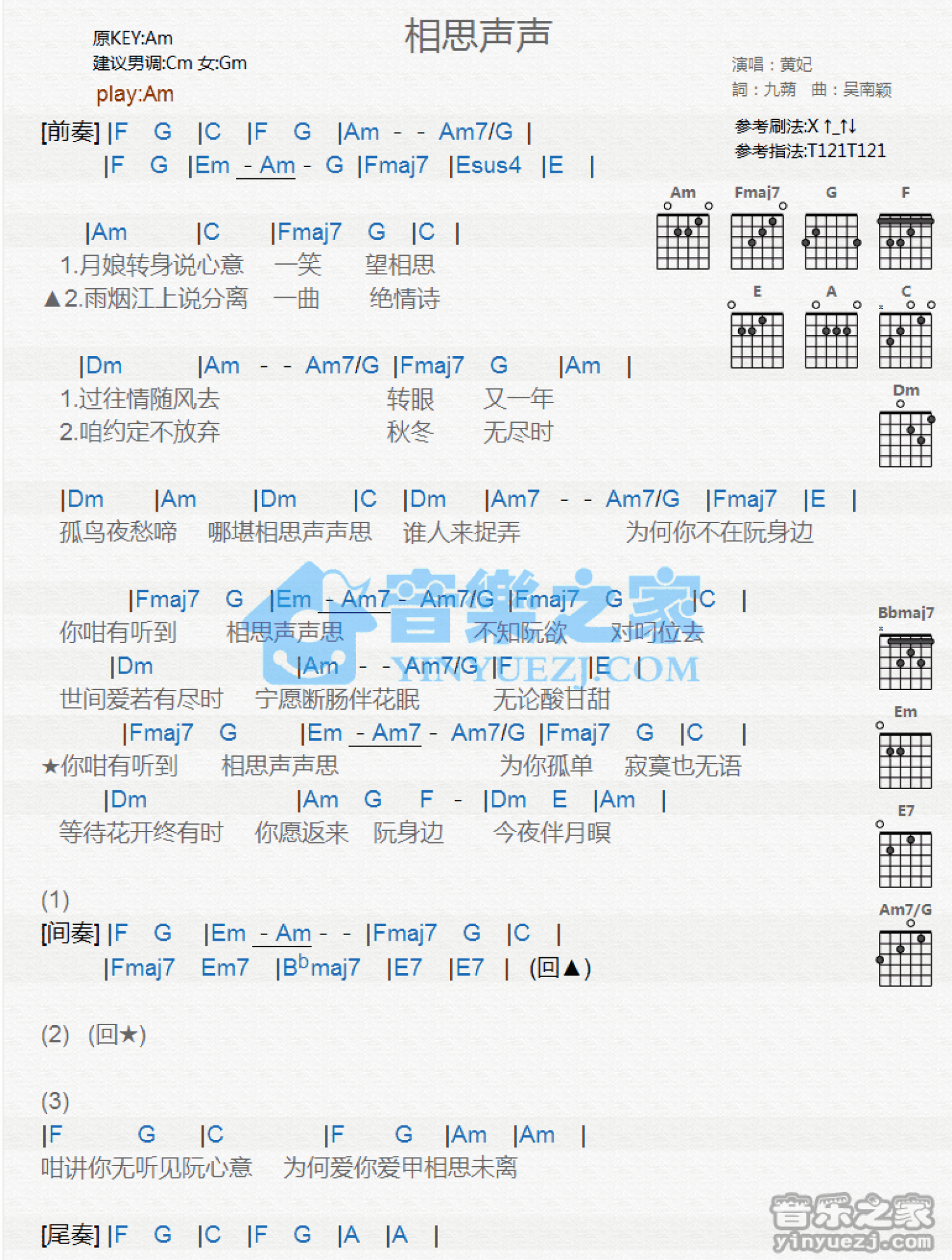 黄妃《相思声声》吉他谱_C调吉他弹唱谱_和弦谱第1张