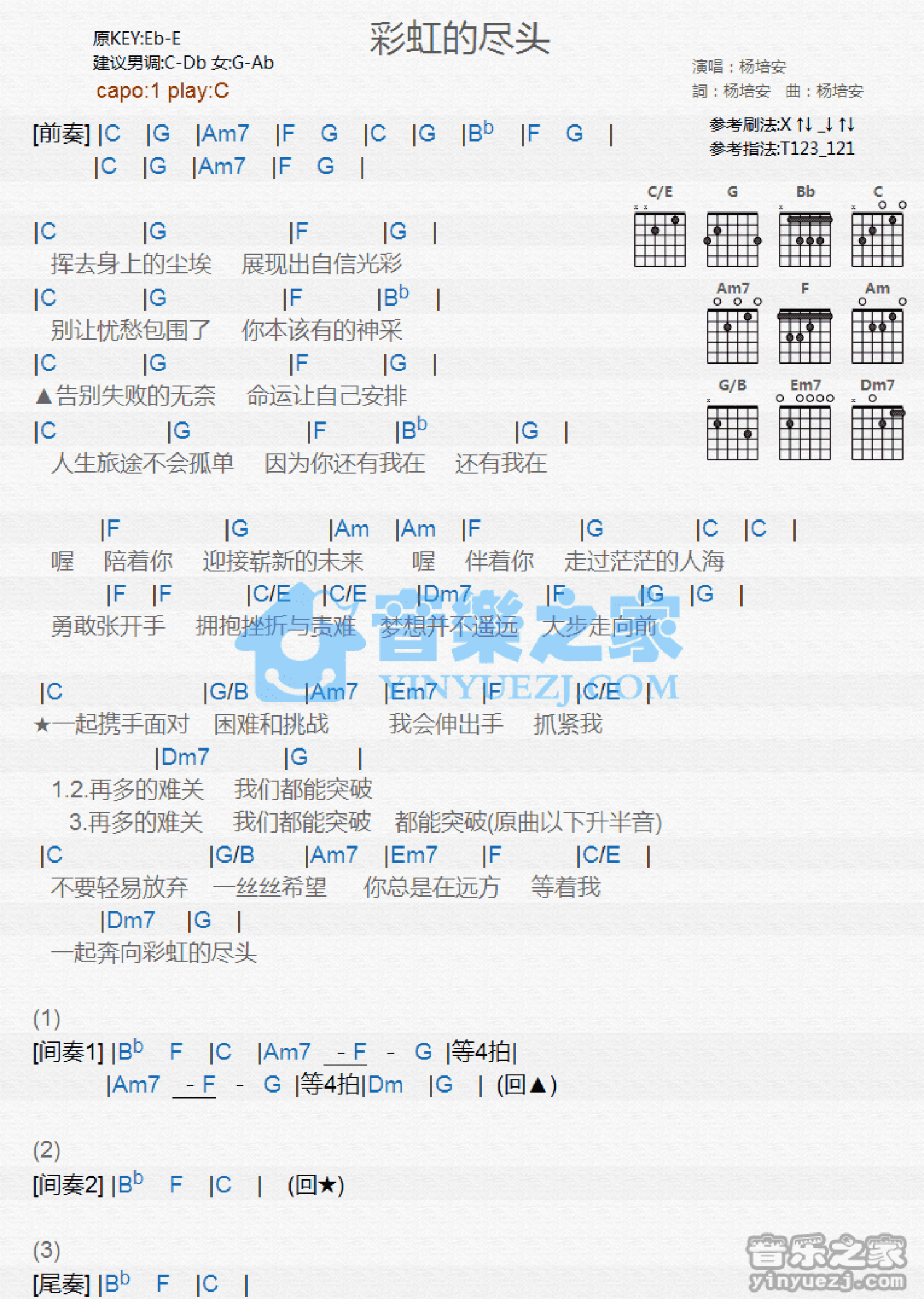 杨培安《彩虹的尽头》吉他谱_C调吉他弹唱谱_和弦谱第1张