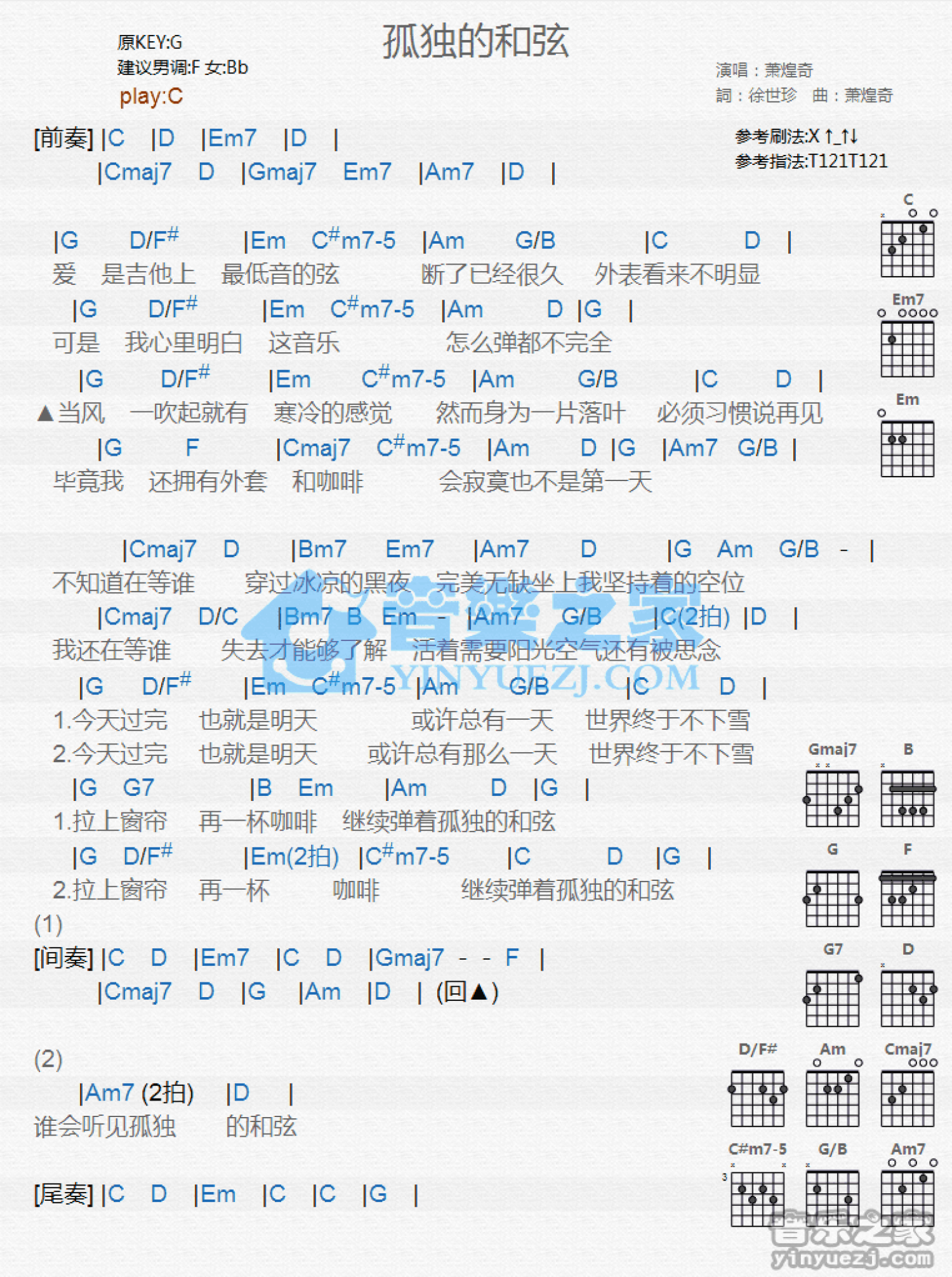 萧煌奇《孤独的和弦》吉他谱_C调吉他弹唱谱_和弦谱第1张