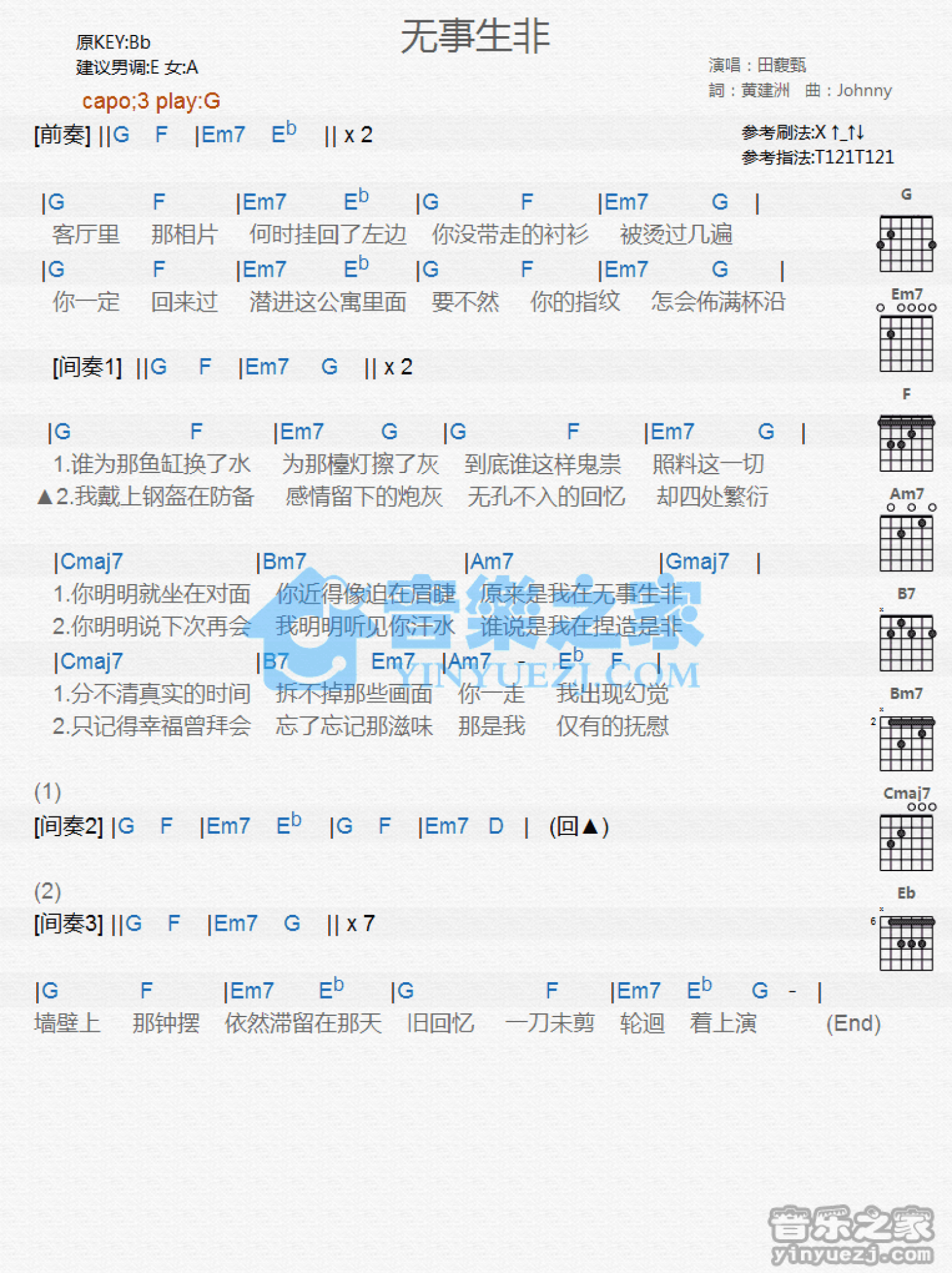 田馥甄《无事生非》吉他谱_G调吉他弹唱谱_和弦谱第1张