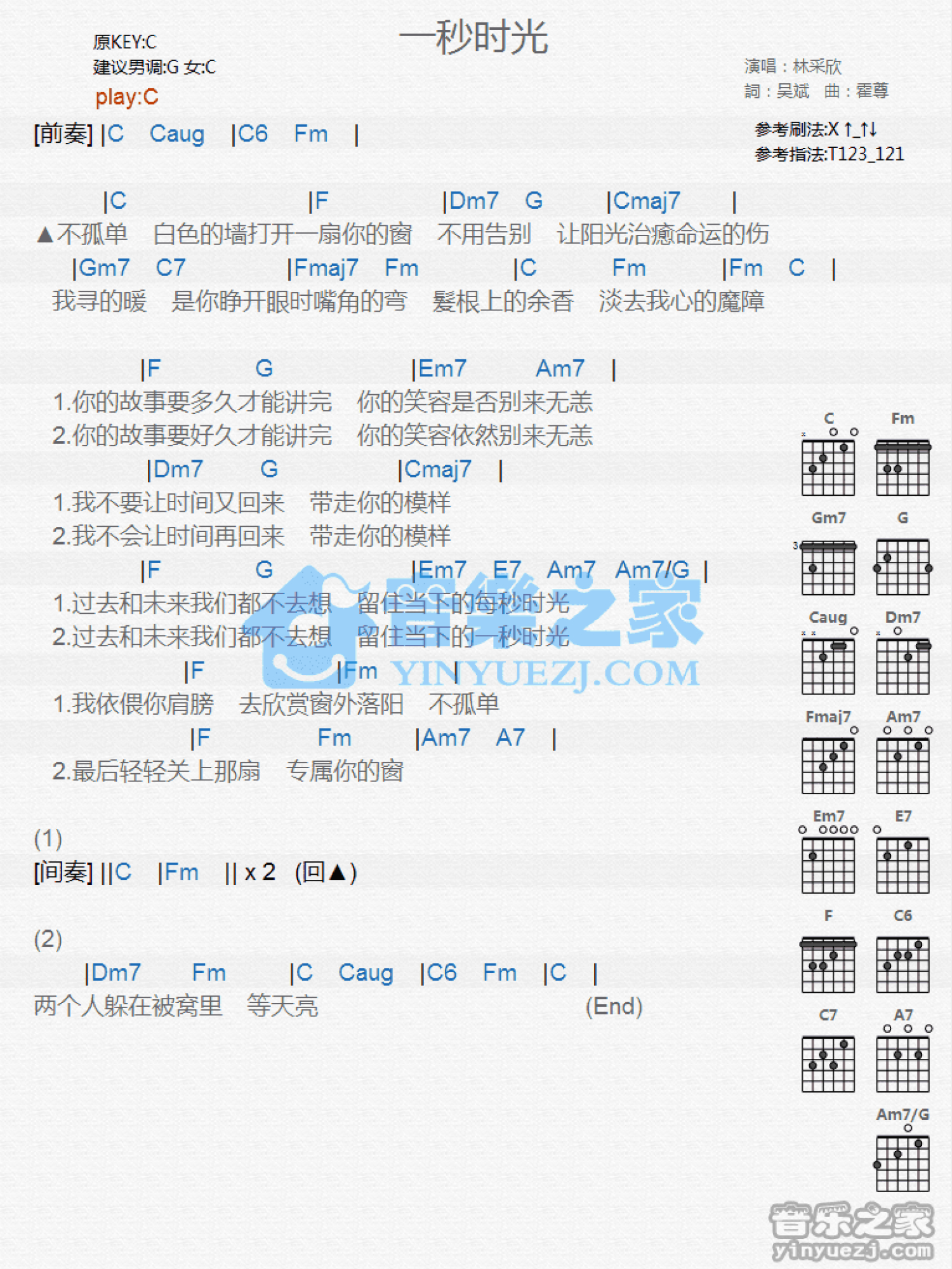 林采欣《一秒时光》吉他谱_C调吉他弹唱谱_和弦谱第1张