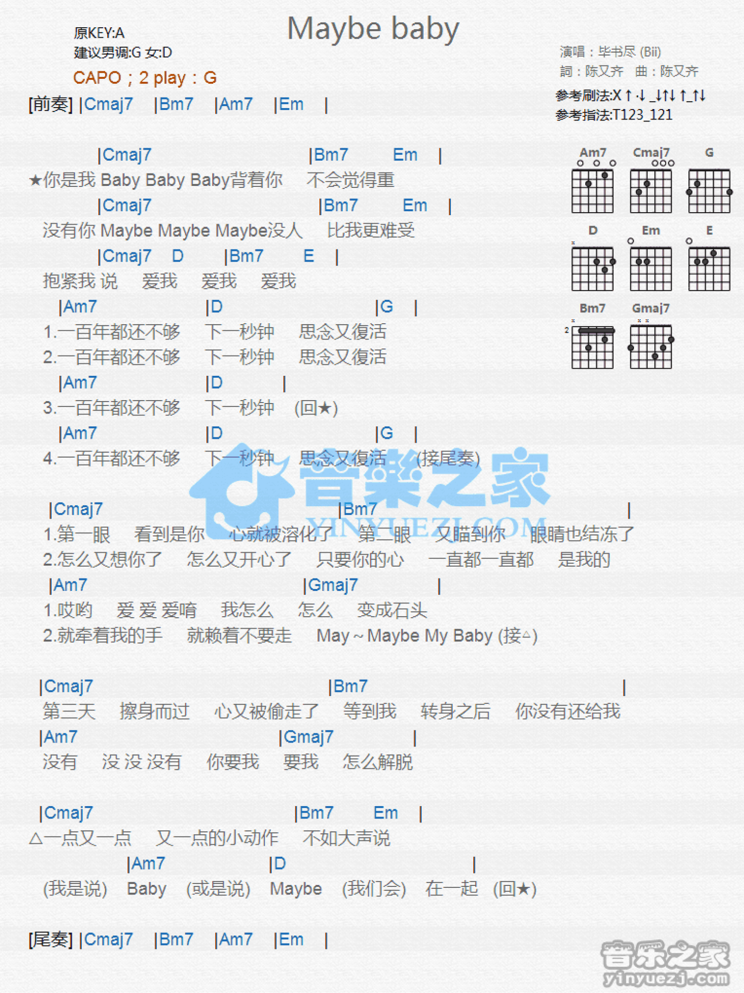 毕书尽《Maybe Baby》吉他谱_G调吉他弹唱谱_和弦谱第1张