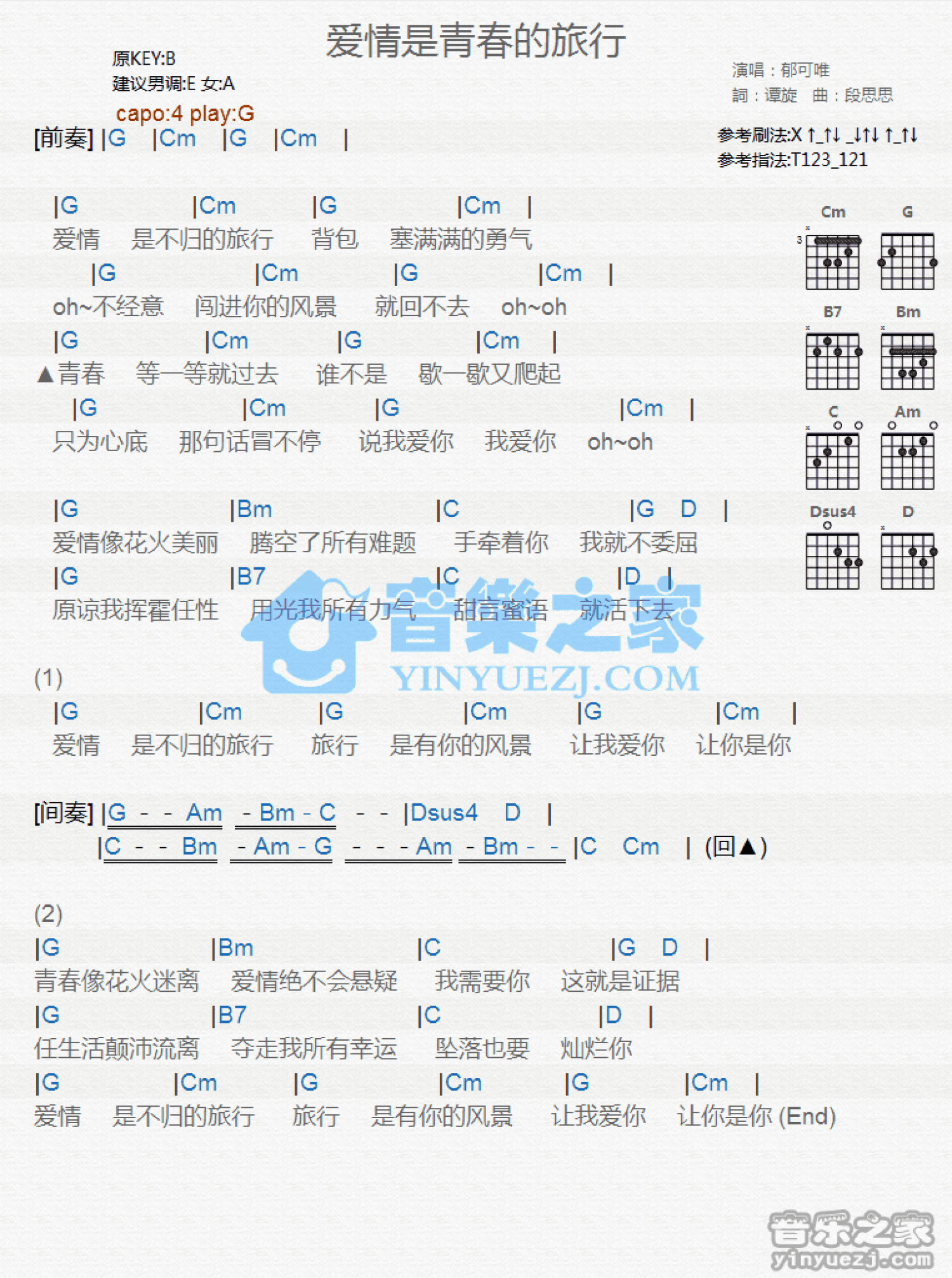 郁可唯《爱情是青春的旅行》吉他谱_G调吉他弹唱谱_和弦谱第1张