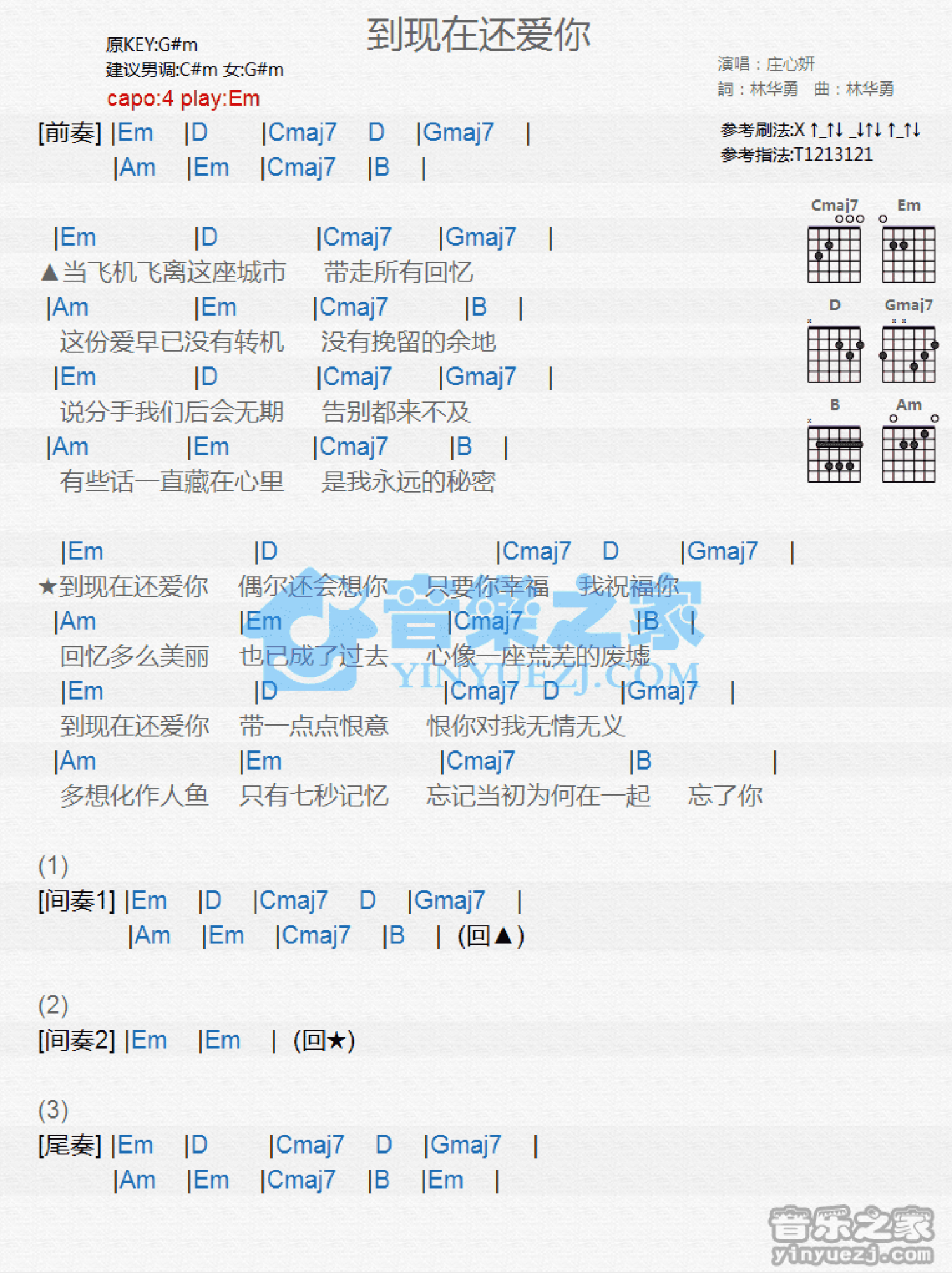 庄心妍《到现在还爱你》吉他谱_G调吉他弹唱谱_和弦谱第1张