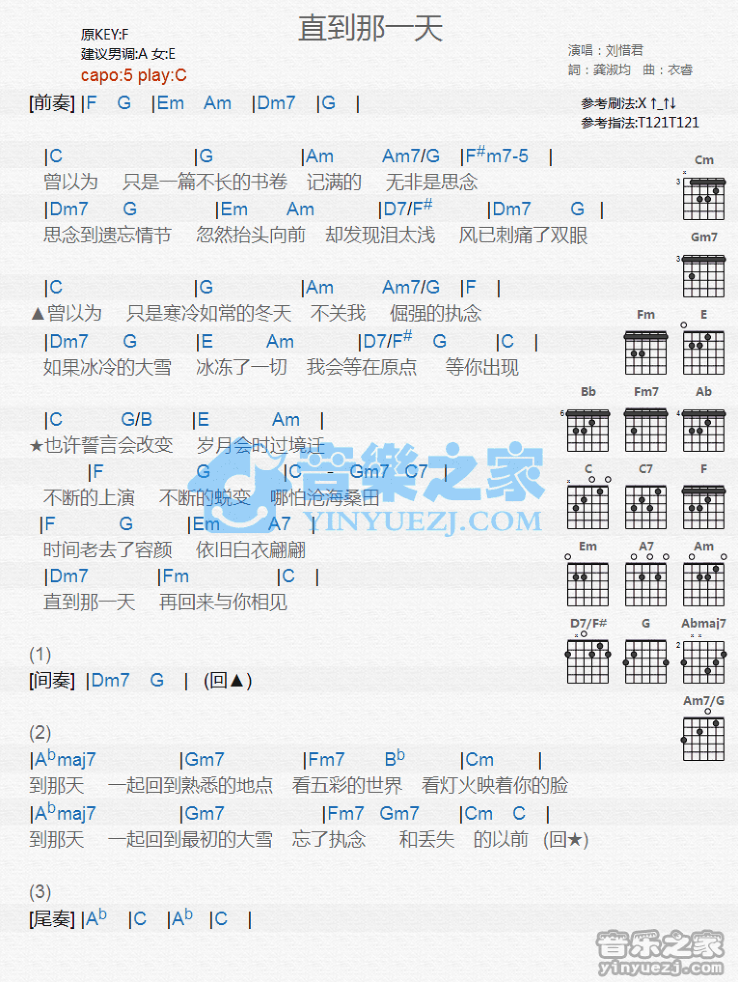 刘惜君《直到那一天》吉他谱_C调吉他弹唱谱_和弦谱第1张